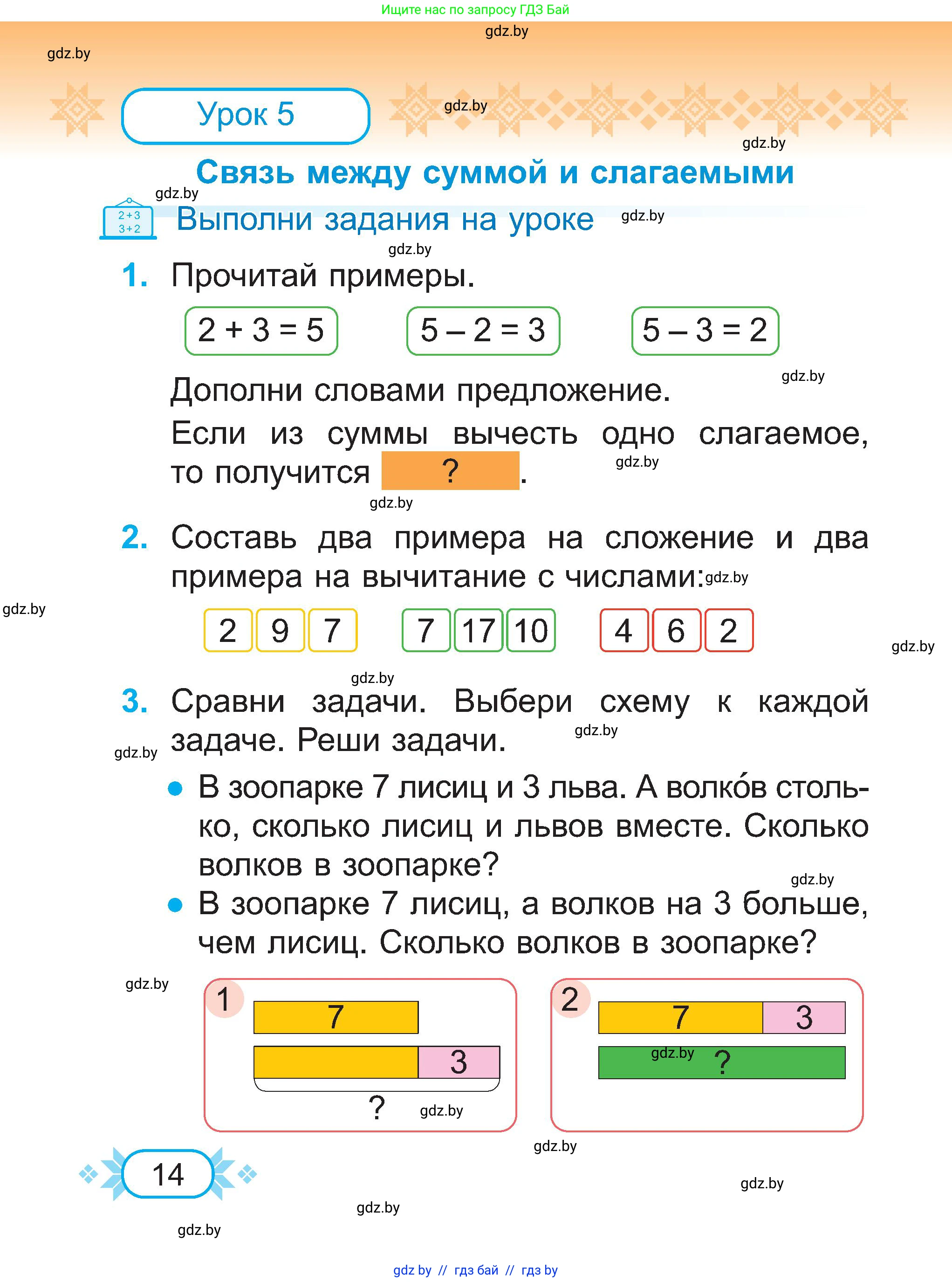 Математика, 2 класс Учебник, авторы: Муравьева Галина Леонидовна, Урбан Мария Анатольевна, издательство Академия образования, Минск, 2025, сиреневого цвета, Часть 1, страница 14