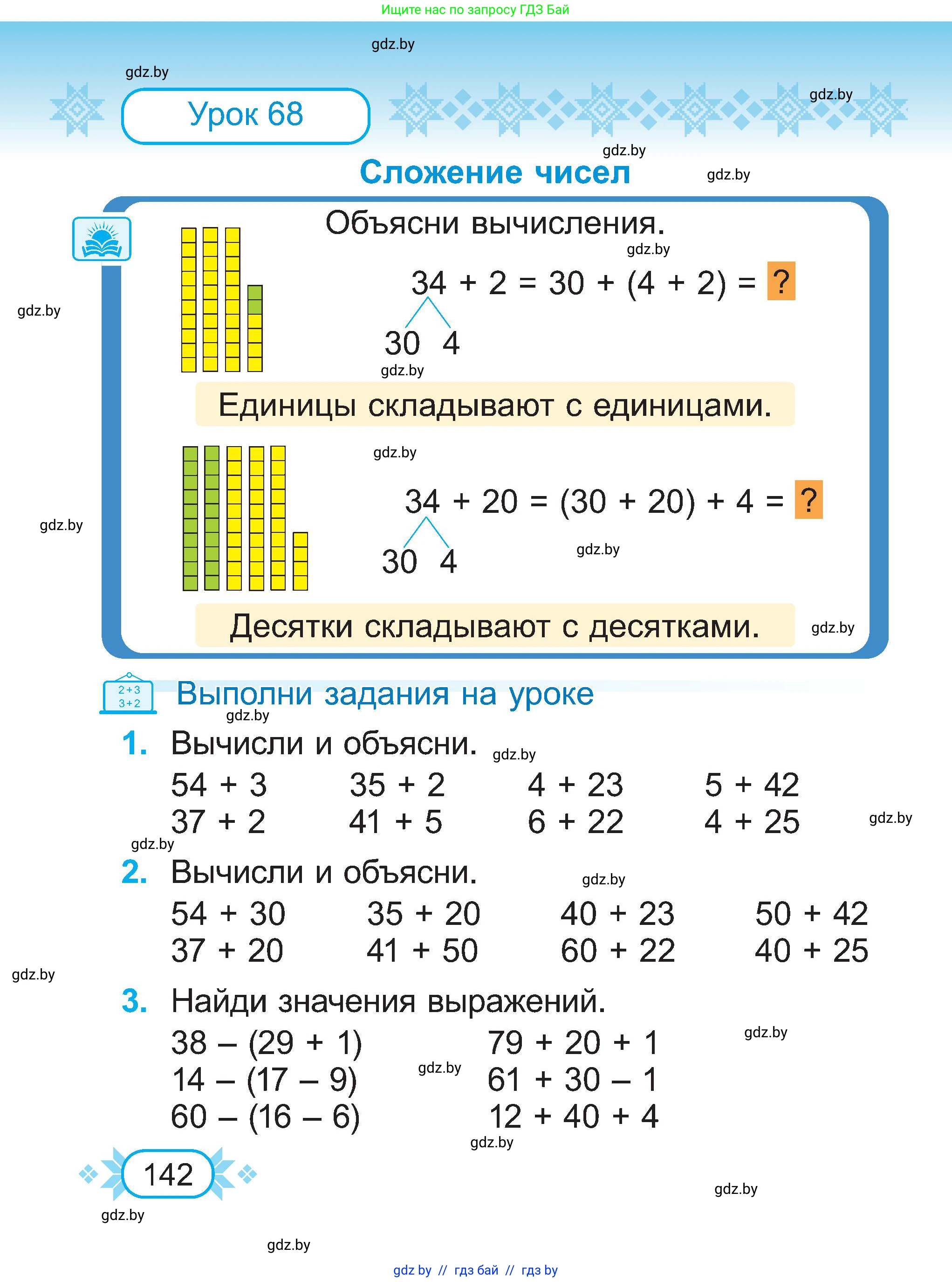 Математика, 2 класс Учебник, авторы: Муравьева Галина Леонидовна, Урбан Мария Анатольевна, издательство Академия образования, Минск, 2025, сиреневого цвета, Часть 1, страница 142