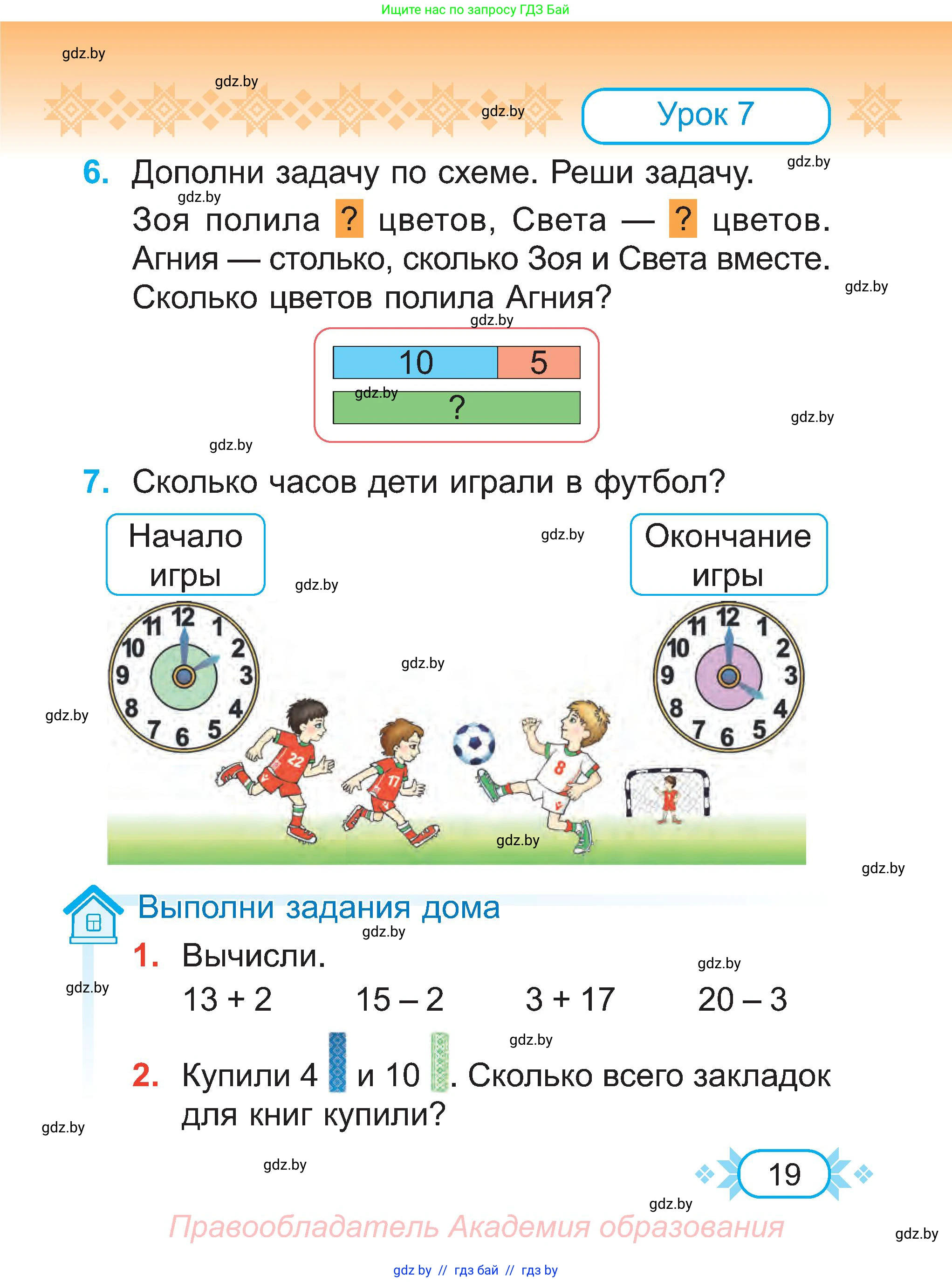 Математика, 2 класс Учебник, авторы: Муравьева Галина Леонидовна, Урбан Мария Анатольевна, издательство Академия образования, Минск, 2025, сиреневого цвета, Часть 1, страница 19