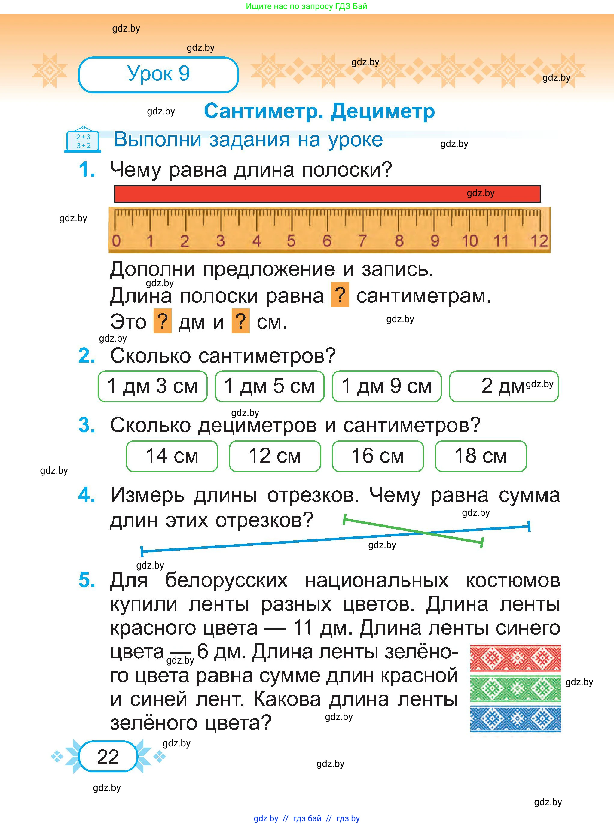 Математика, 2 класс Учебник, авторы: Муравьева Галина Леонидовна, Урбан Мария Анатольевна, издательство Академия образования, Минск, 2025, сиреневого цвета, Часть 1, страница 22