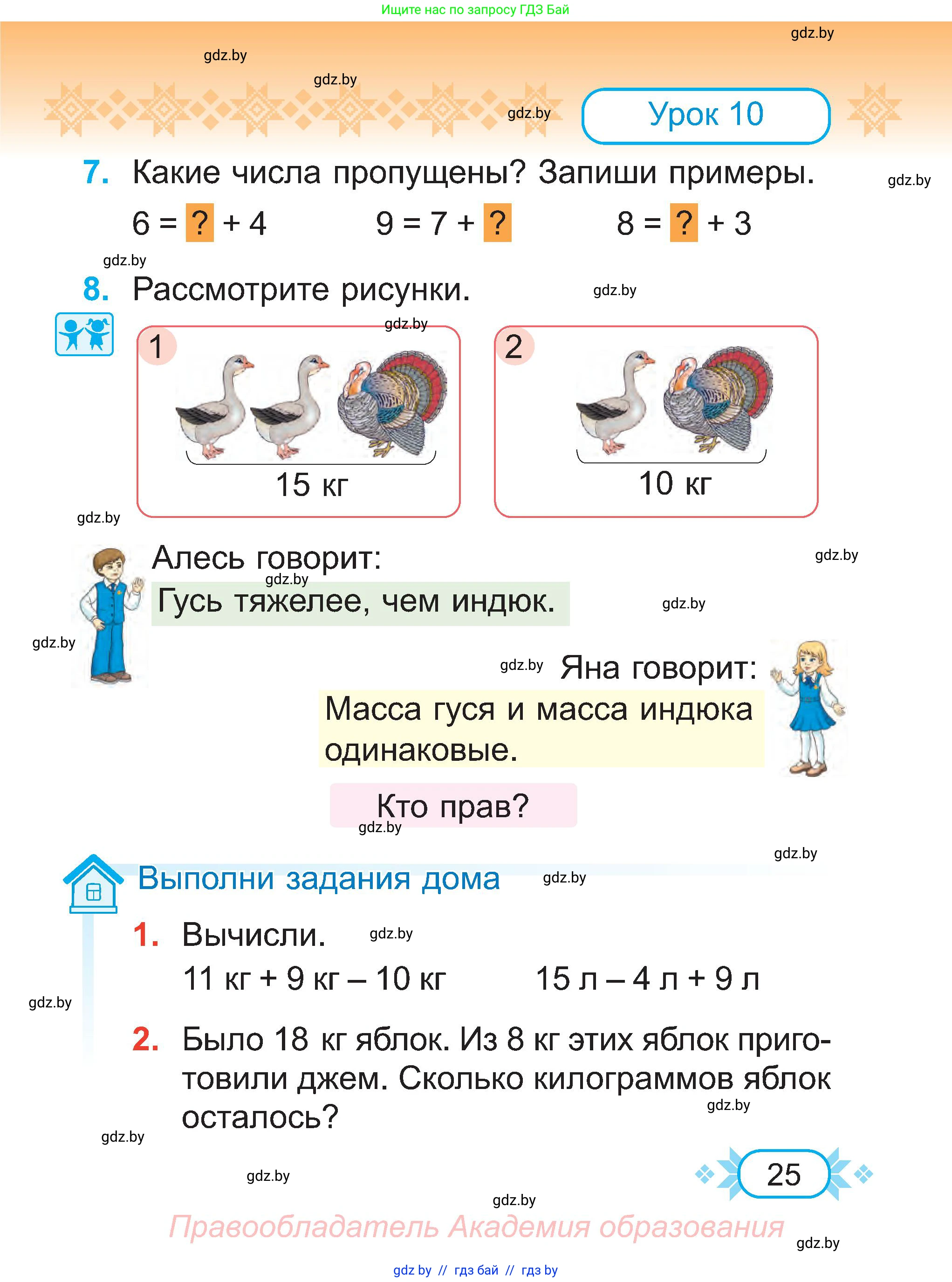 Математика, 2 класс Учебник, авторы: Муравьева Галина Леонидовна, Урбан Мария Анатольевна, издательство Академия образования, Минск, 2025, сиреневого цвета, Часть 1, страница 25