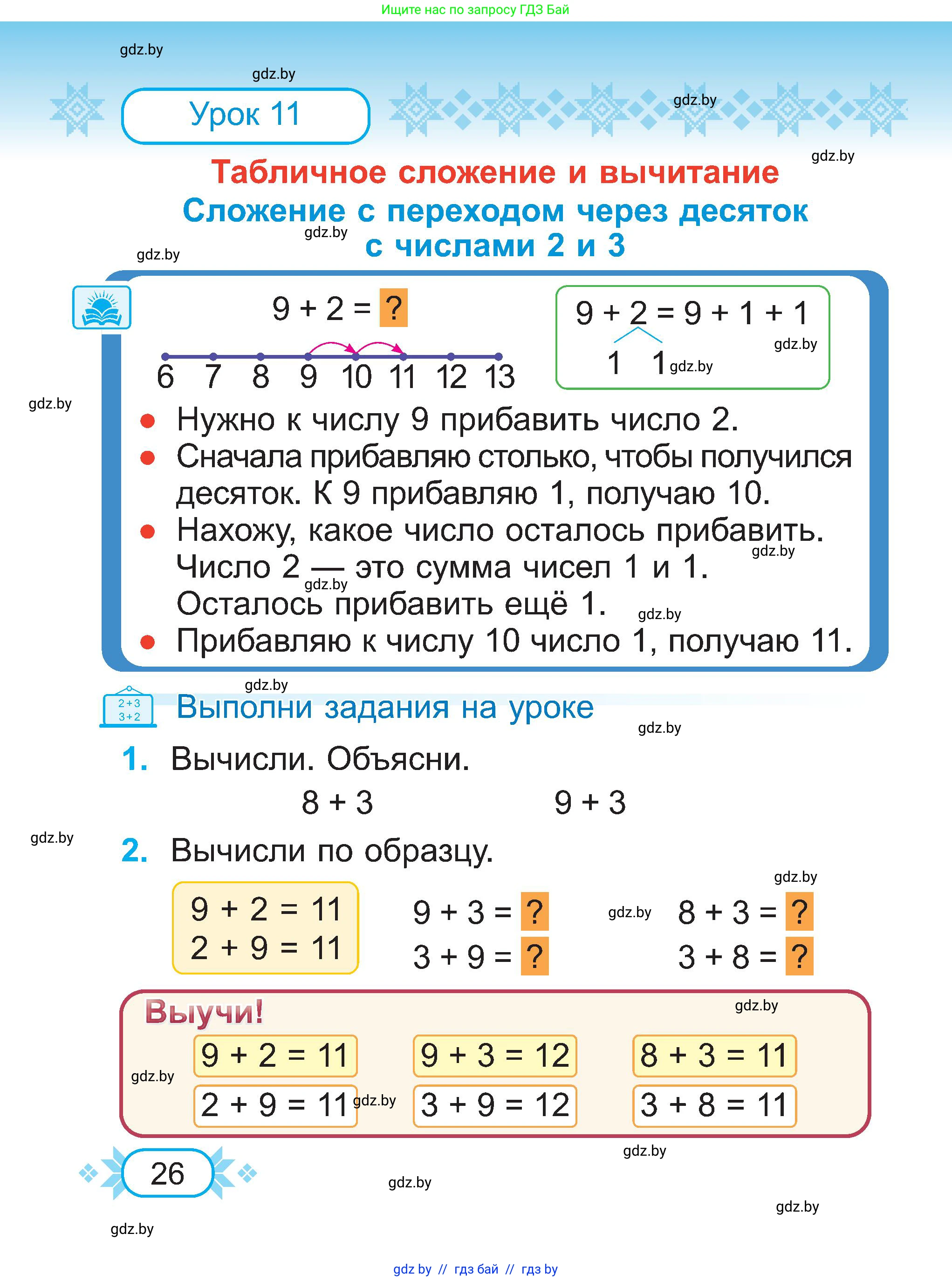 Математика, 2 класс Учебник, авторы: Муравьева Галина Леонидовна, Урбан Мария Анатольевна, издательство Академия образования, Минск, 2025, сиреневого цвета, Часть 1, страница 26