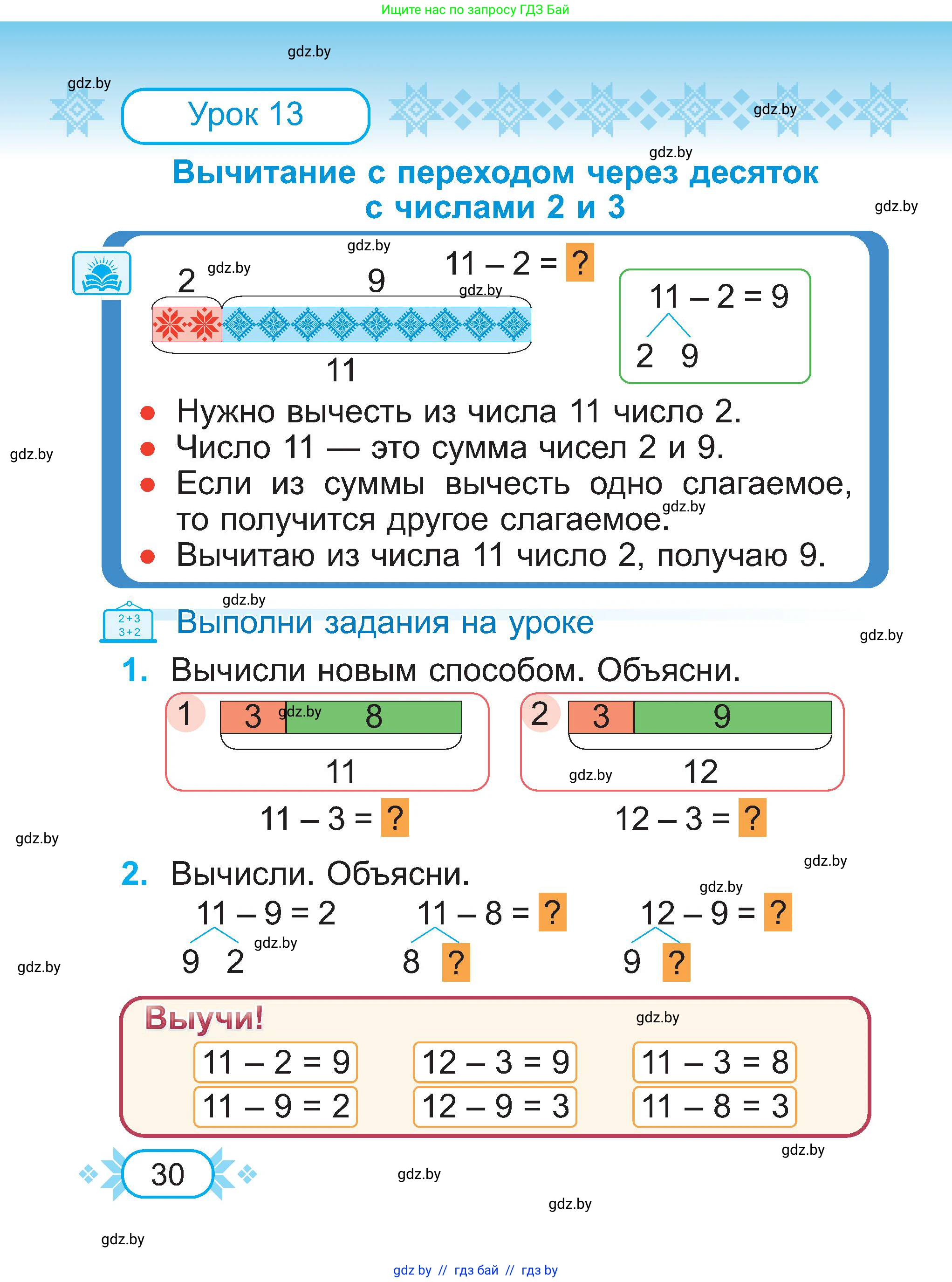 Математика, 2 класс Учебник, авторы: Муравьева Галина Леонидовна, Урбан Мария Анатольевна, издательство Академия образования, Минск, 2025, сиреневого цвета, Часть 1, страница 30