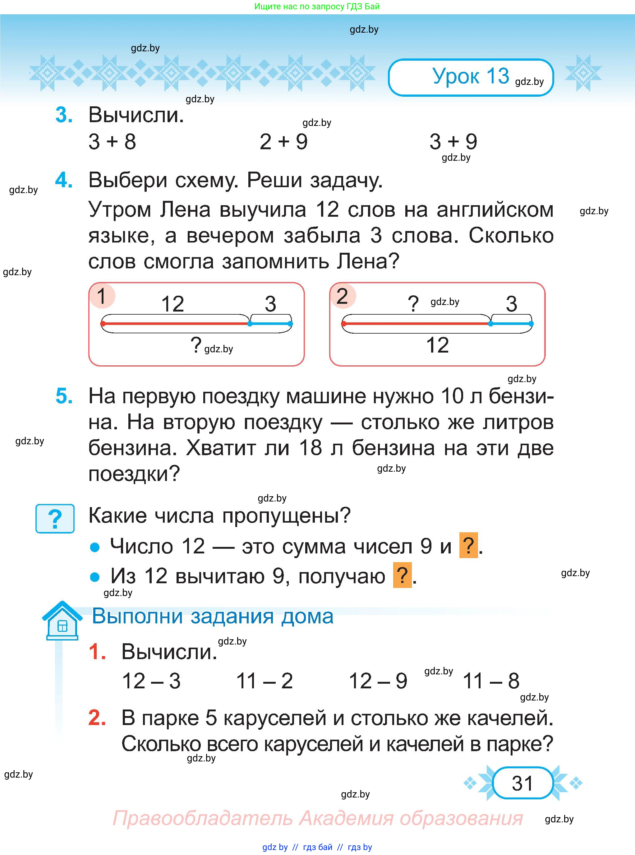 Математика, 2 класс Учебник, авторы: Муравьева Галина Леонидовна, Урбан Мария Анатольевна, издательство Академия образования, Минск, 2025, сиреневого цвета, Часть 1, страница 31