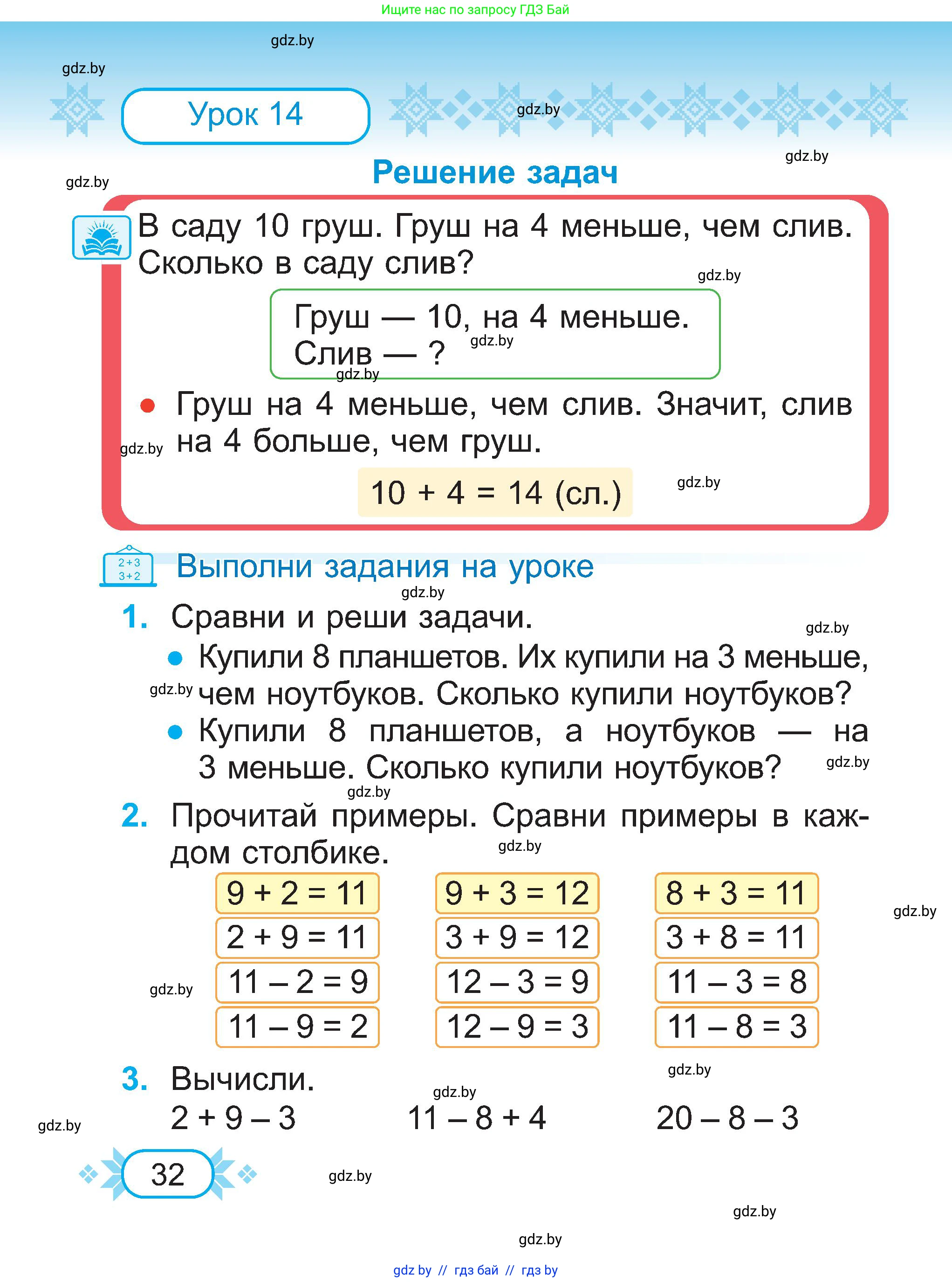 Математика, 2 класс Учебник, авторы: Муравьева Галина Леонидовна, Урбан Мария Анатольевна, издательство Академия образования, Минск, 2025, сиреневого цвета, Часть 1, страница 32