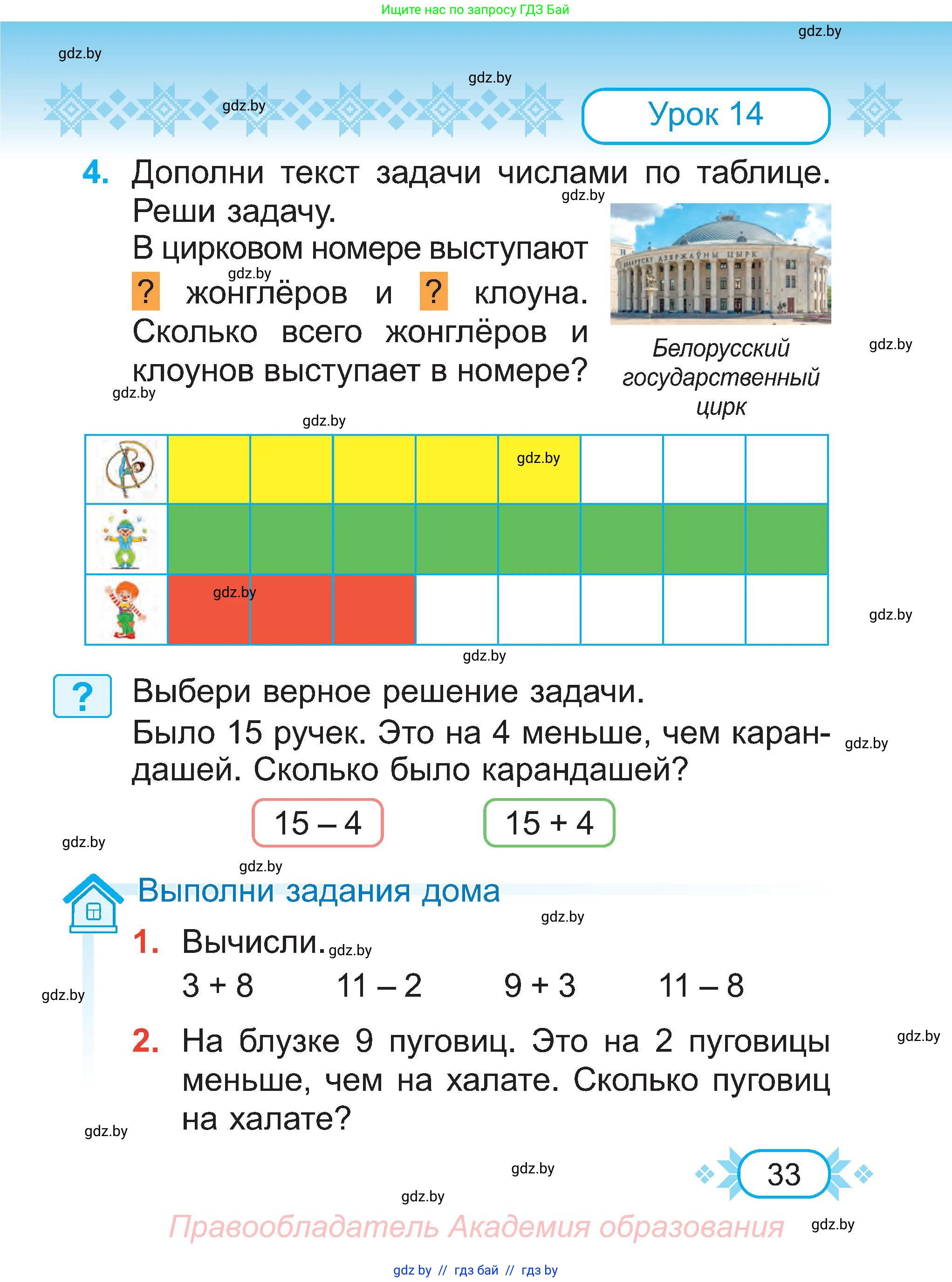 Математика, 2 класс Учебник, авторы: Муравьева Галина Леонидовна, Урбан Мария Анатольевна, издательство Академия образования, Минск, 2025, сиреневого цвета, Часть 1, страница 33
