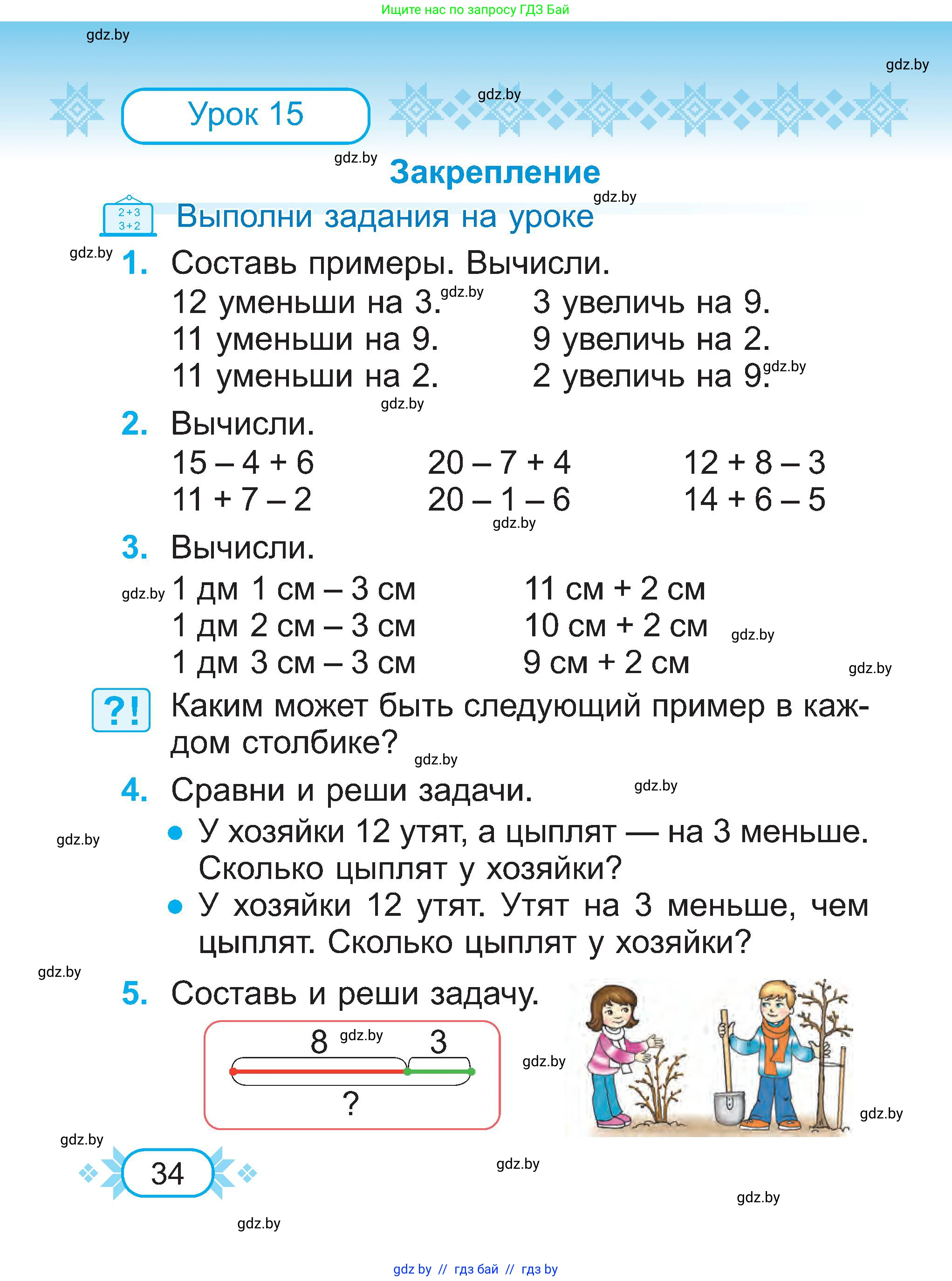 Математика, 2 класс Учебник, авторы: Муравьева Галина Леонидовна, Урбан Мария Анатольевна, издательство Академия образования, Минск, 2025, сиреневого цвета, Часть 1, страница 34