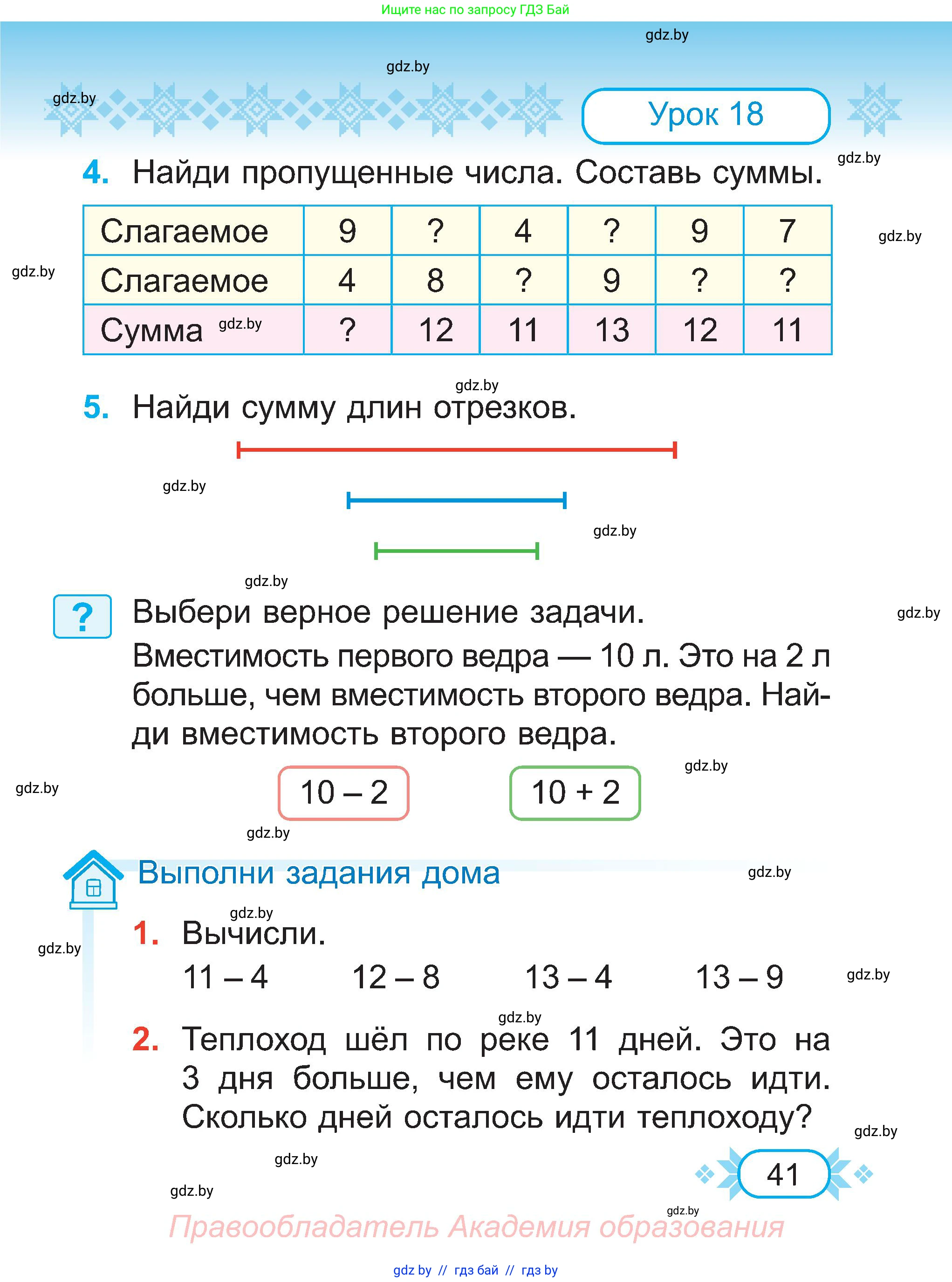 Математика, 2 класс Учебник, авторы: Муравьева Галина Леонидовна, Урбан Мария Анатольевна, издательство Академия образования, Минск, 2025, сиреневого цвета, Часть 1, страница 41