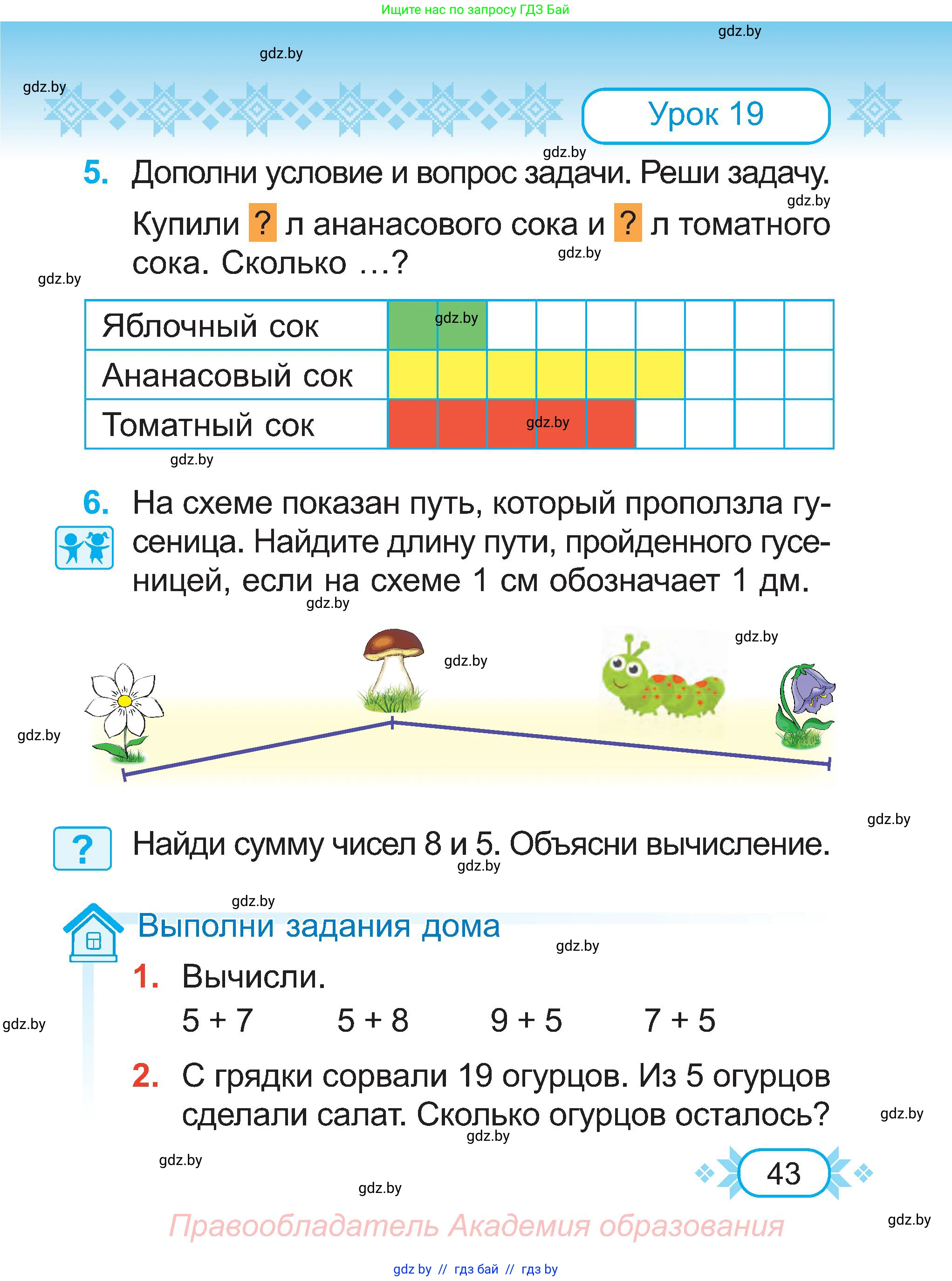 Математика, 2 класс Учебник, авторы: Муравьева Галина Леонидовна, Урбан Мария Анатольевна, издательство Академия образования, Минск, 2025, сиреневого цвета, Часть 1, страница 43