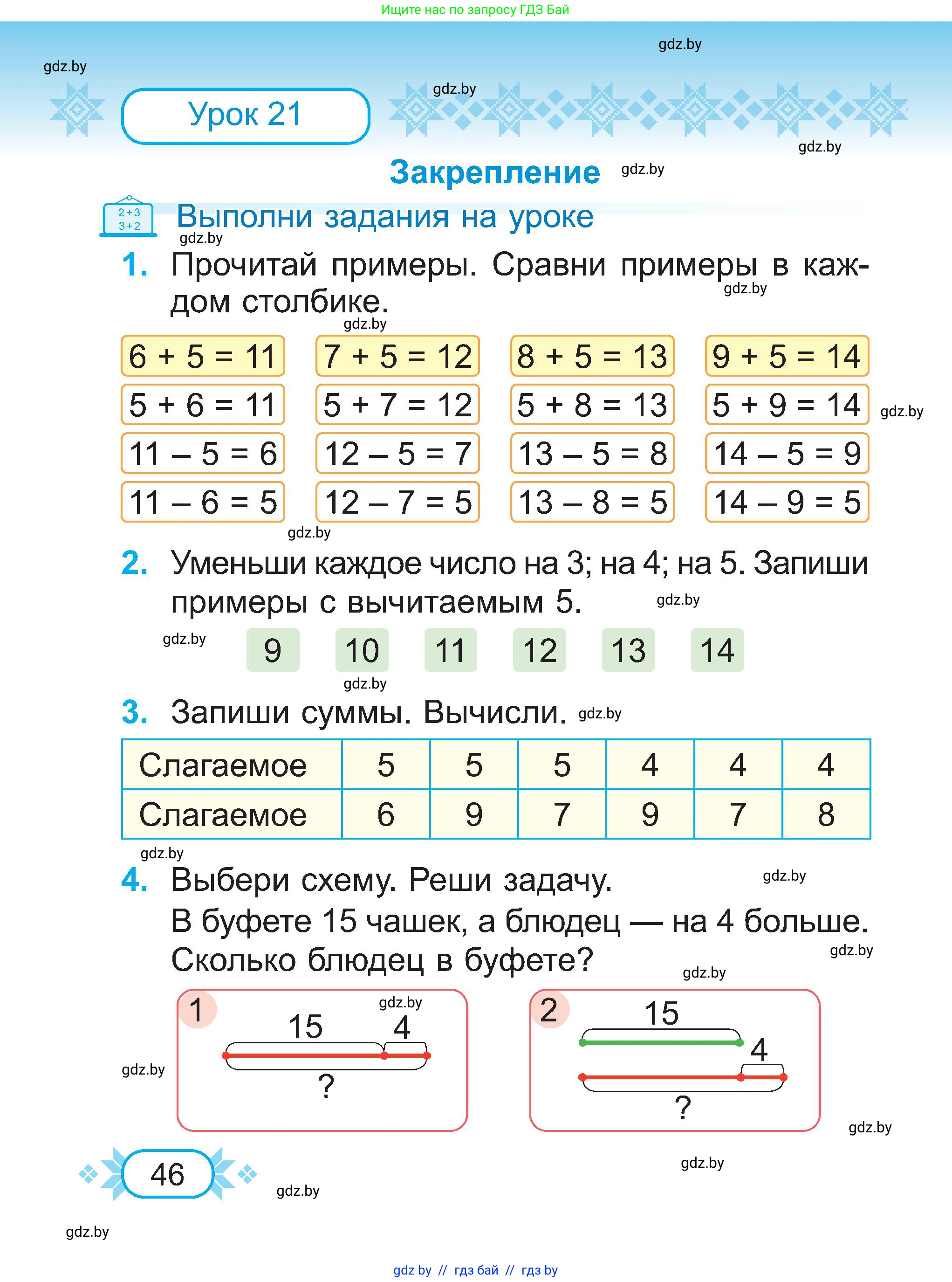 Математика, 2 класс Учебник, авторы: Муравьева Галина Леонидовна, Урбан Мария Анатольевна, издательство Академия образования, Минск, 2025, сиреневого цвета, Часть 1, страница 46