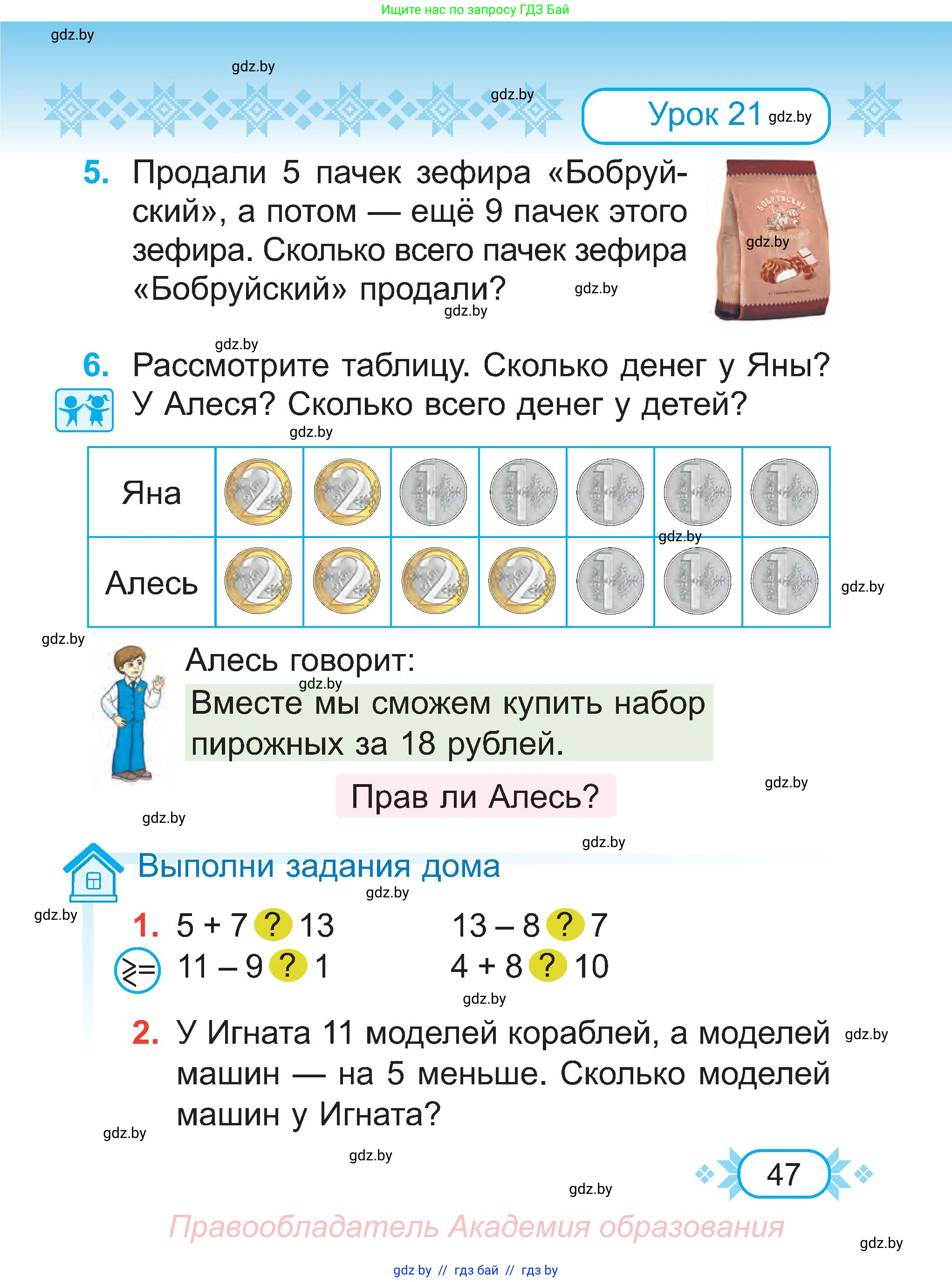 Математика, 2 класс Учебник, авторы: Муравьева Галина Леонидовна, Урбан Мария Анатольевна, издательство Академия образования, Минск, 2025, сиреневого цвета, Часть 1, страница 47