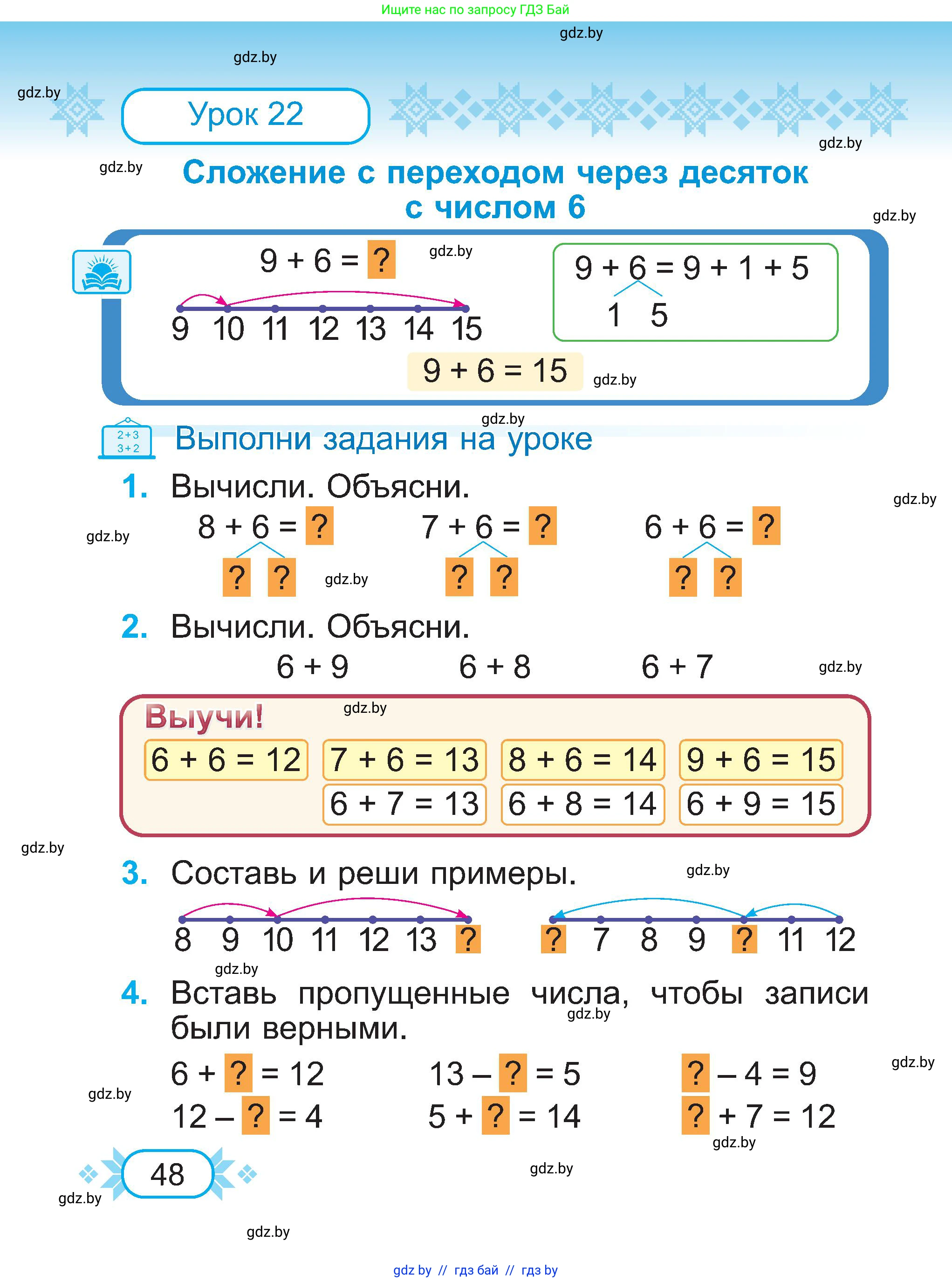 Математика, 2 класс Учебник, авторы: Муравьева Галина Леонидовна, Урбан Мария Анатольевна, издательство Академия образования, Минск, 2025, сиреневого цвета, Часть 1, страница 48