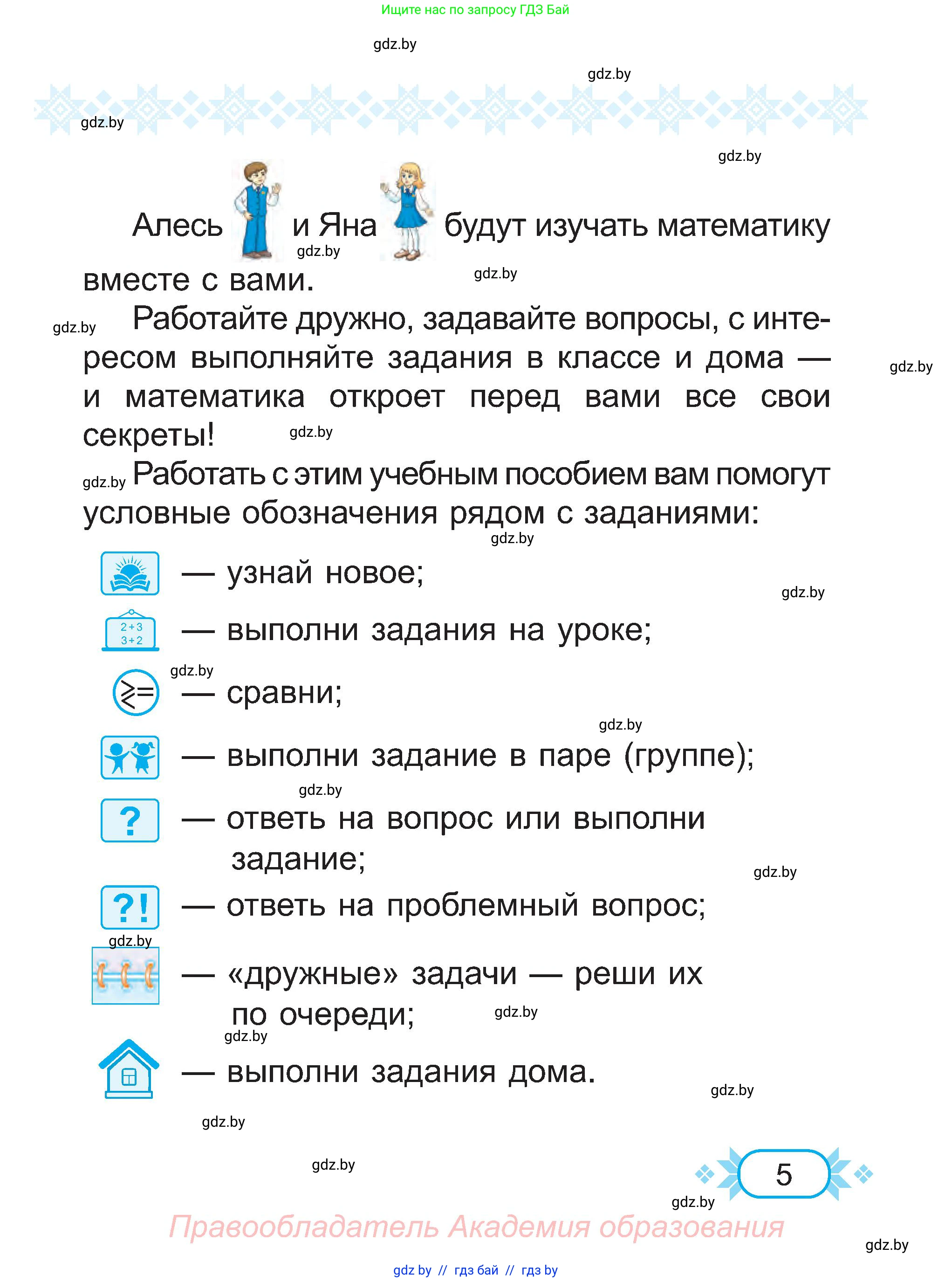 Математика, 2 класс Учебник, авторы: Муравьева Галина Леонидовна, Урбан Мария Анатольевна, издательство Академия образования, Минск, 2025, сиреневого цвета, страница 5