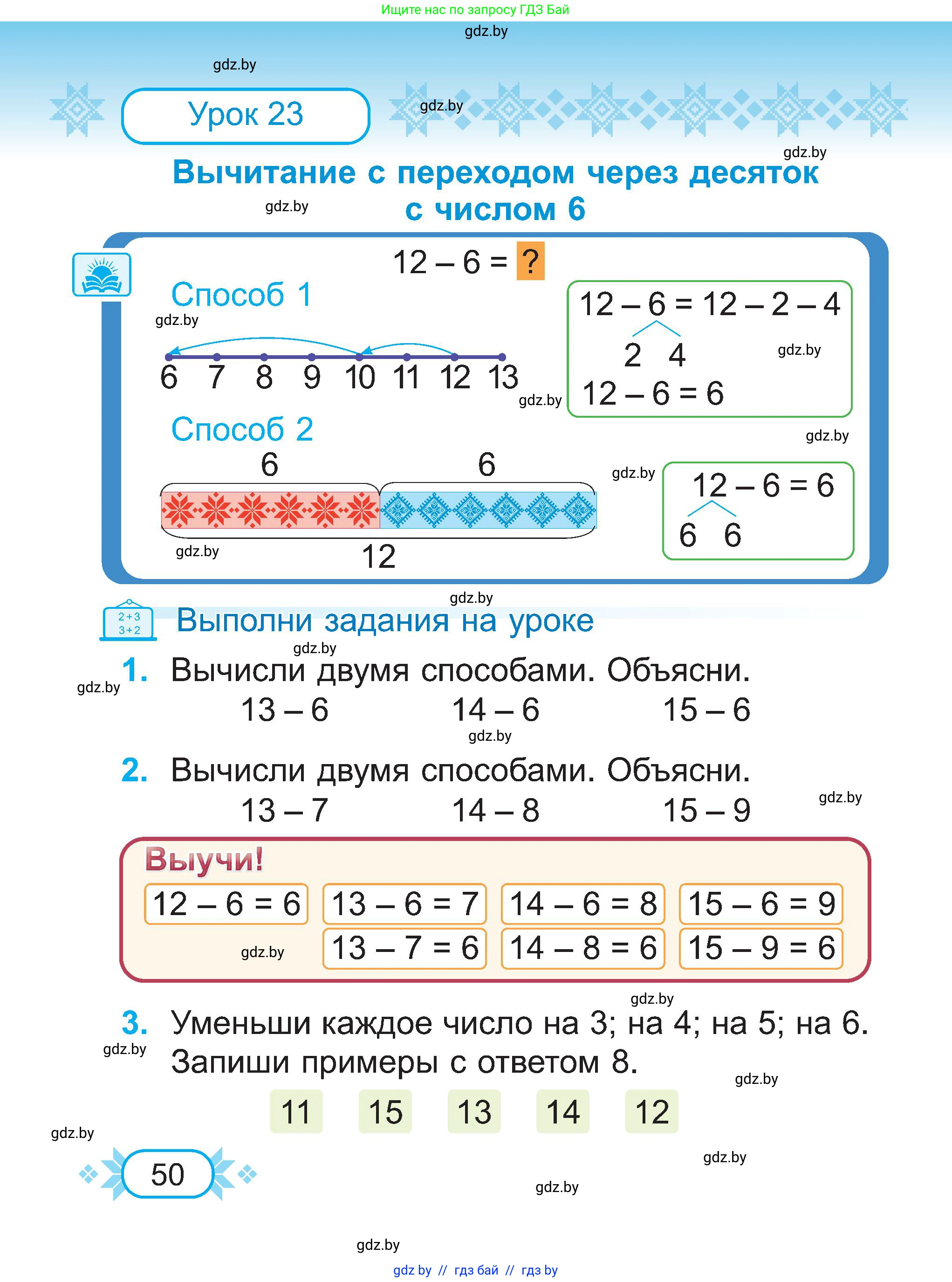 Математика, 2 класс Учебник, авторы: Муравьева Галина Леонидовна, Урбан Мария Анатольевна, издательство Академия образования, Минск, 2025, сиреневого цвета, Часть 1, страница 50