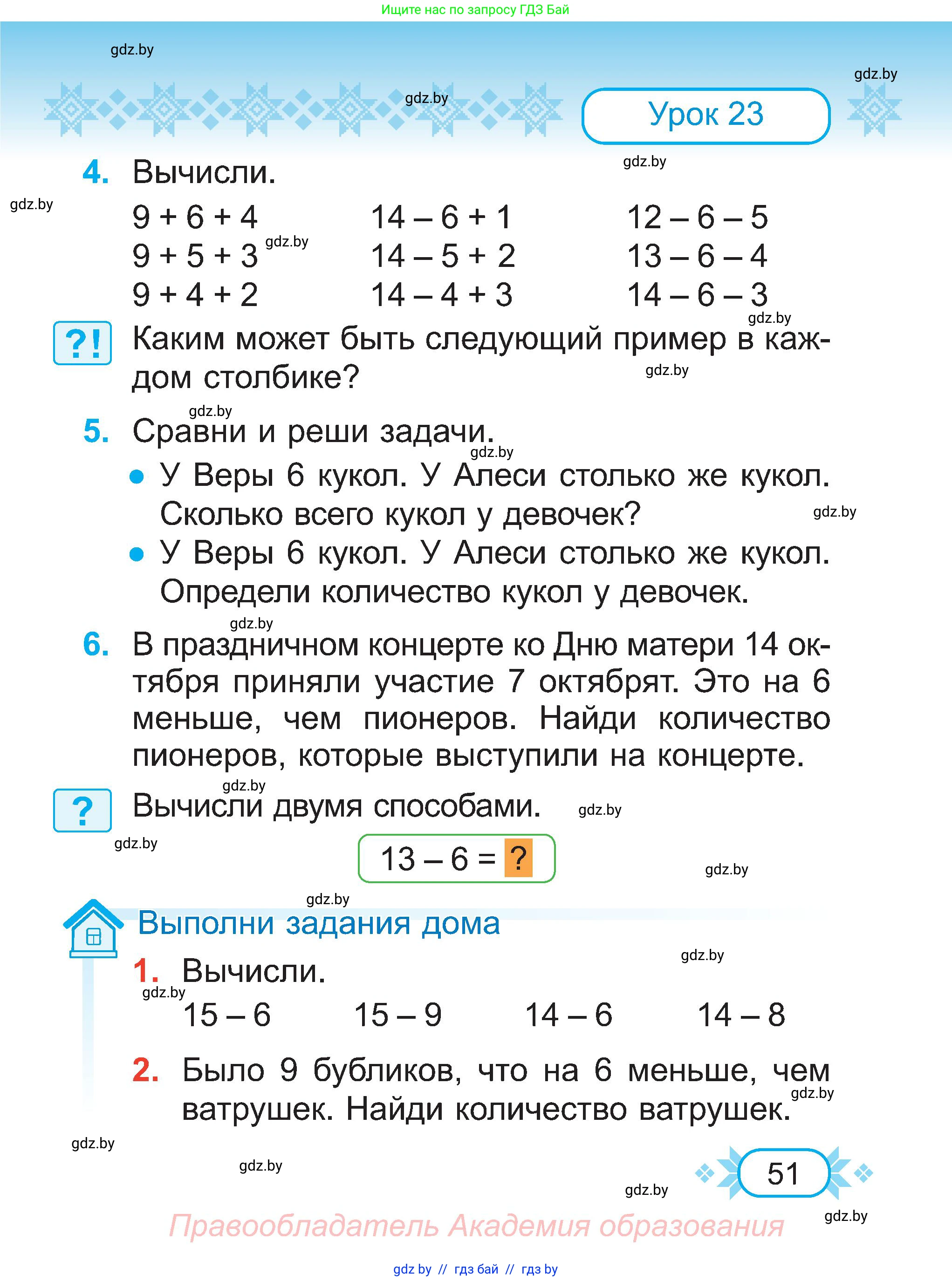 Математика, 2 класс Учебник, авторы: Муравьева Галина Леонидовна, Урбан Мария Анатольевна, издательство Академия образования, Минск, 2025, сиреневого цвета, Часть 1, страница 51
