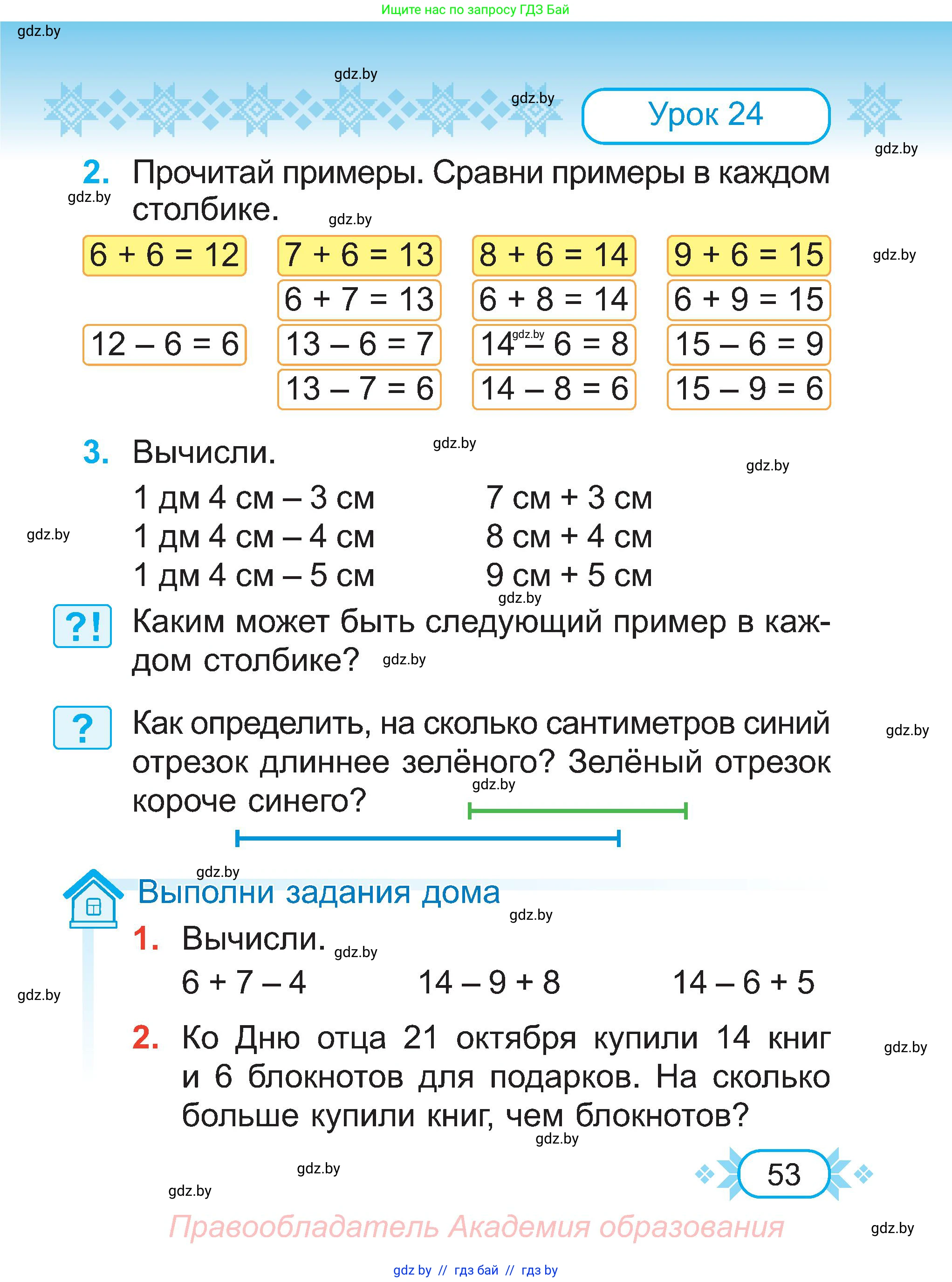 Математика, 2 класс Учебник, авторы: Муравьева Галина Леонидовна, Урбан Мария Анатольевна, издательство Академия образования, Минск, 2025, сиреневого цвета, Часть 1, страница 53