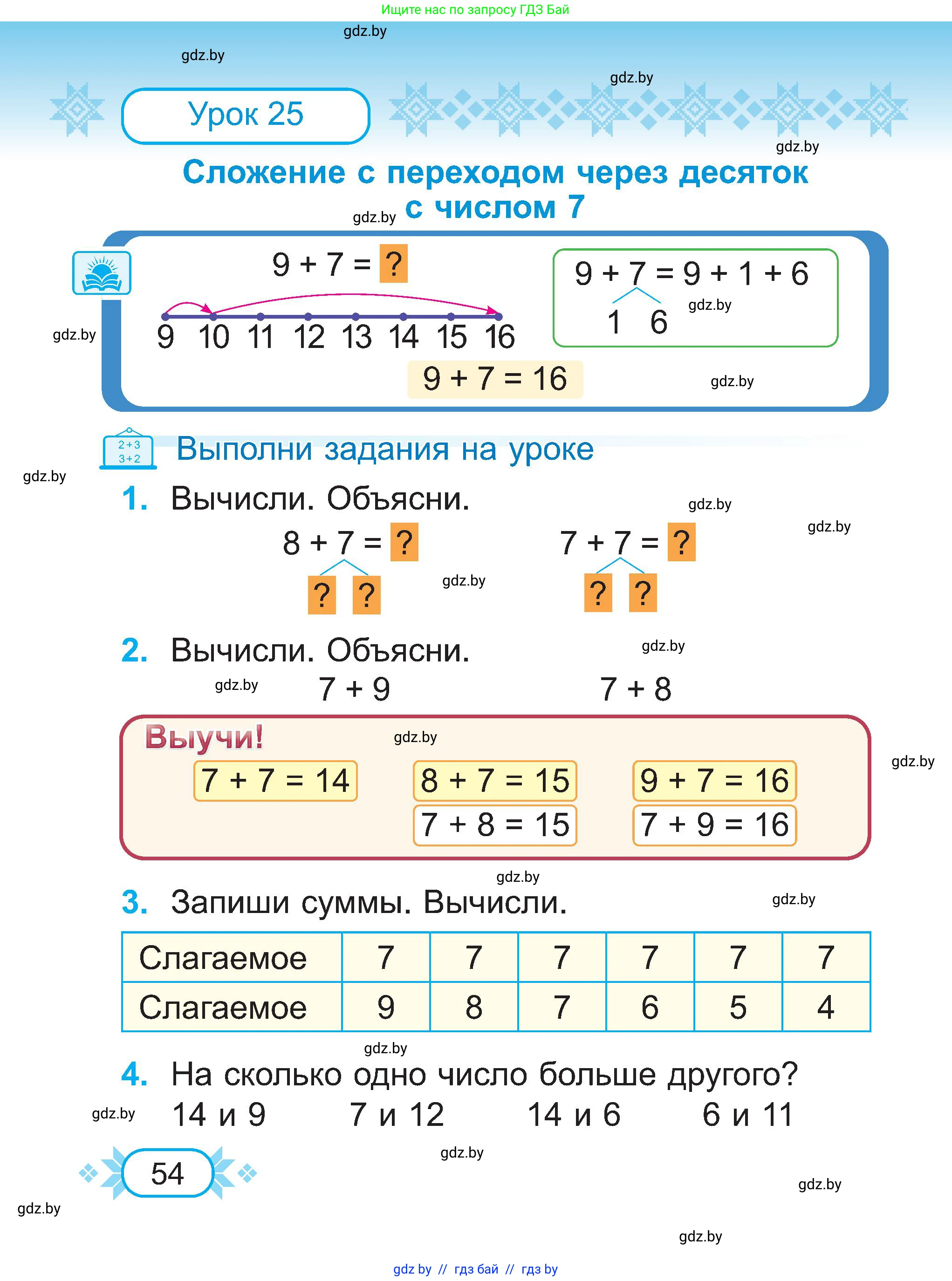 Математика, 2 класс Учебник, авторы: Муравьева Галина Леонидовна, Урбан Мария Анатольевна, издательство Академия образования, Минск, 2025, сиреневого цвета, Часть 1, страница 54