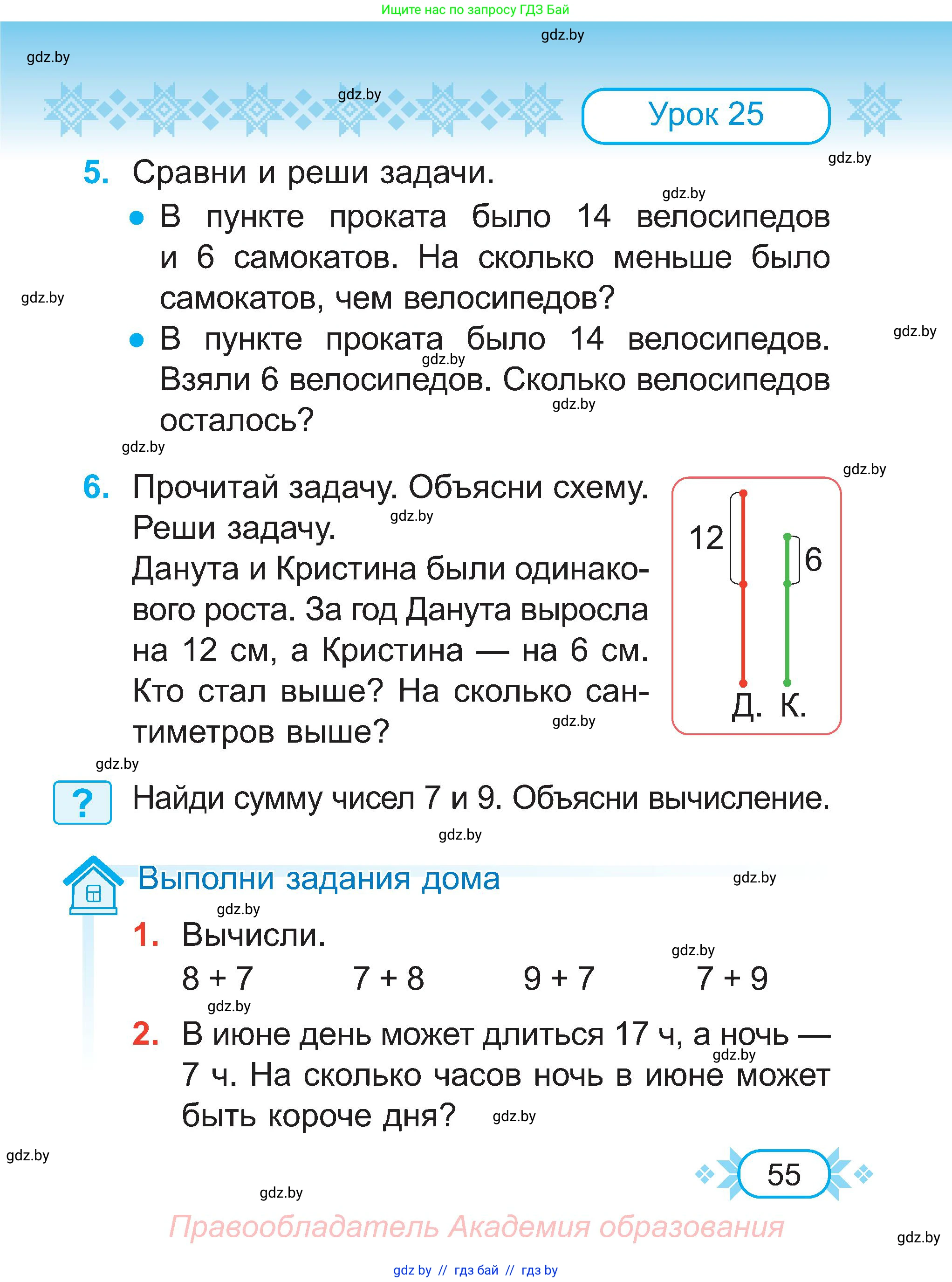 Математика, 2 класс Учебник, авторы: Муравьева Галина Леонидовна, Урбан Мария Анатольевна, издательство Академия образования, Минск, 2025, сиреневого цвета, Часть 1, страница 55