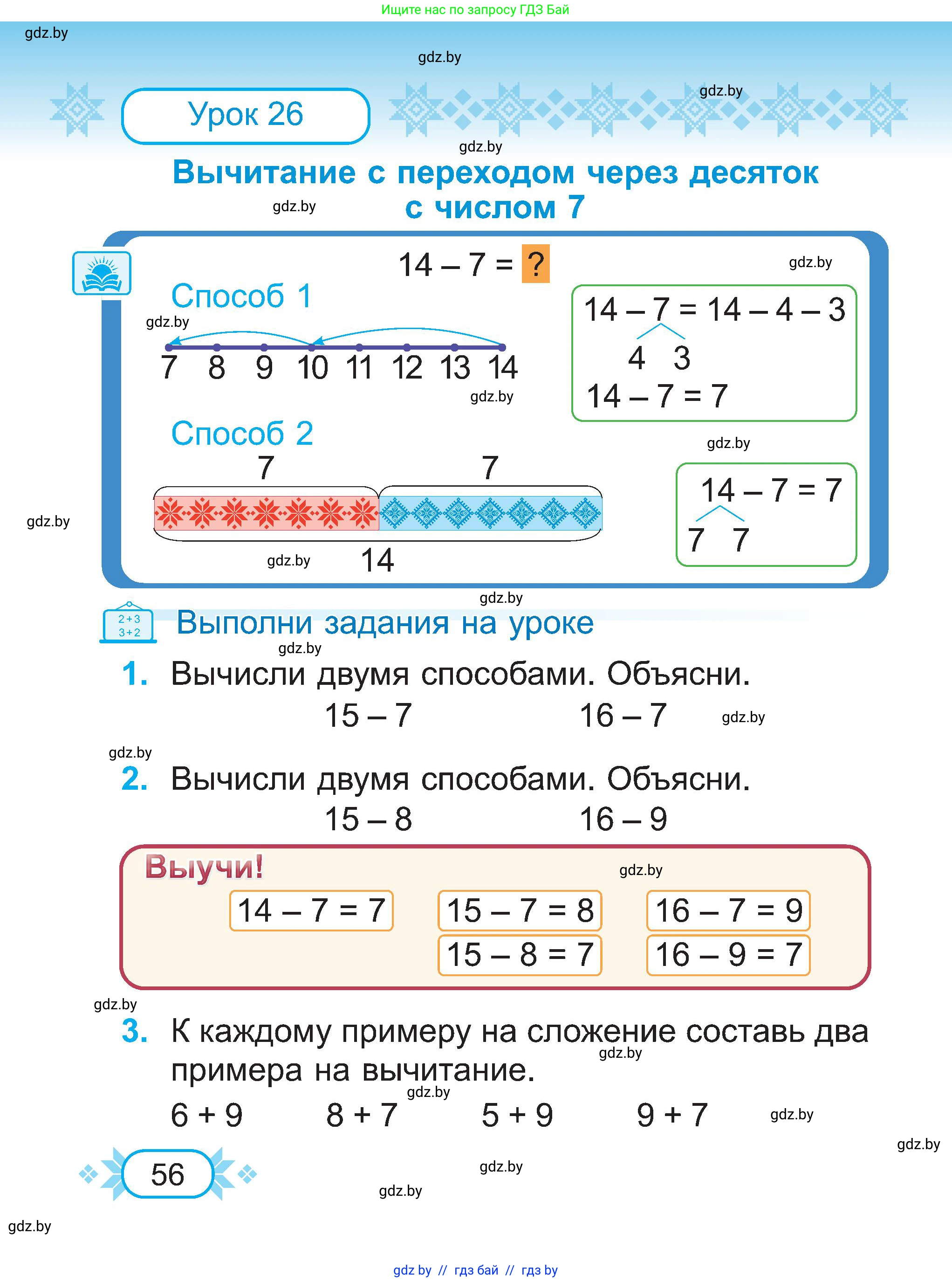Математика, 2 класс Учебник, авторы: Муравьева Галина Леонидовна, Урбан Мария Анатольевна, издательство Академия образования, Минск, 2025, сиреневого цвета, Часть 1, страница 56