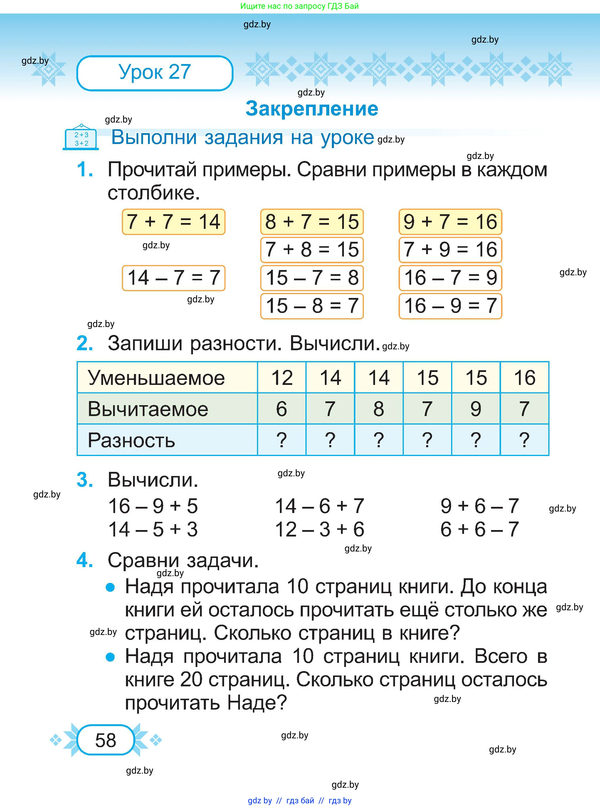Математика, 2 класс Учебник, авторы: Муравьева Галина Леонидовна, Урбан Мария Анатольевна, издательство Академия образования, Минск, 2025, сиреневого цвета, Часть 1, страница 58