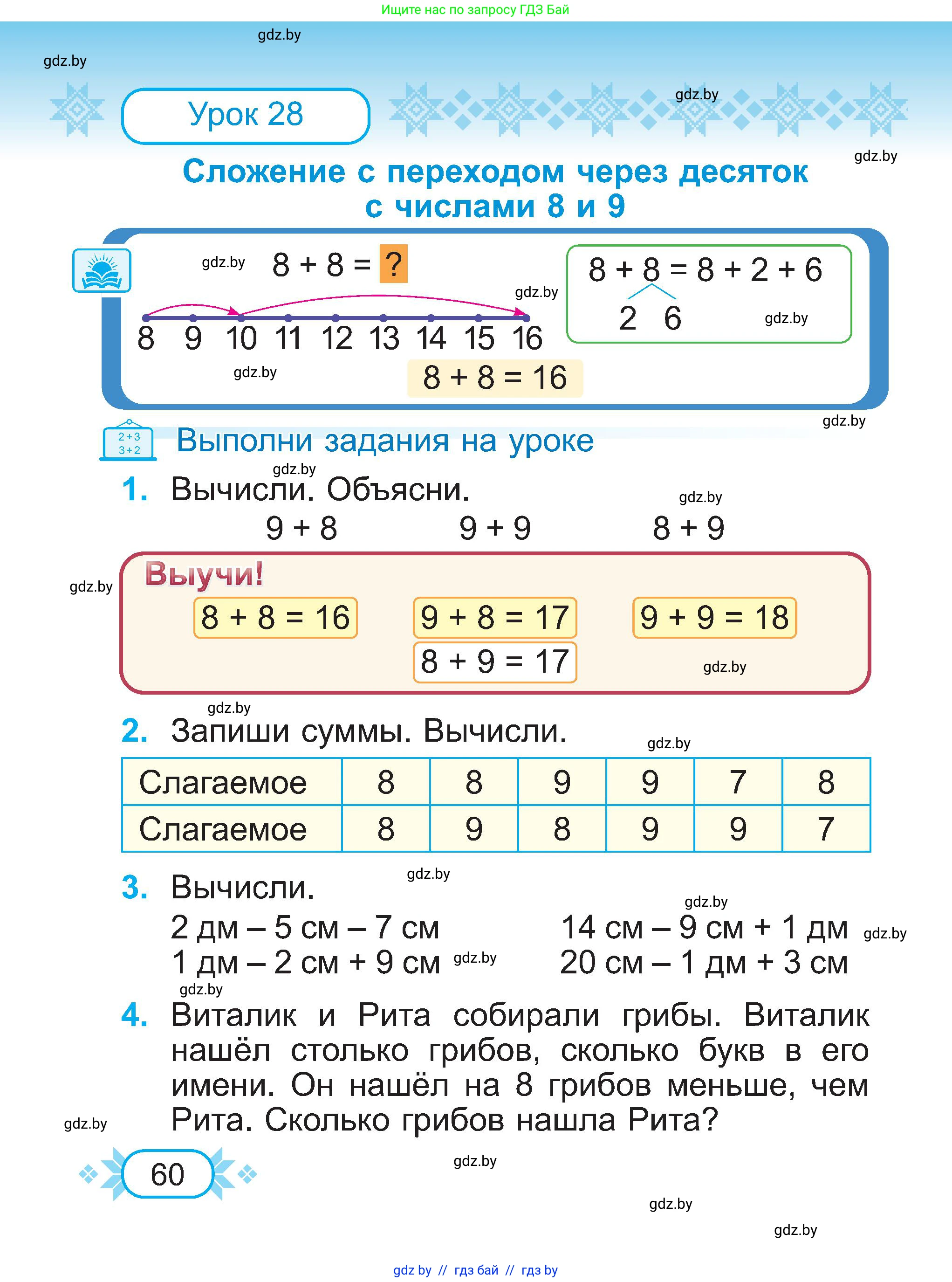 Математика, 2 класс Учебник, авторы: Муравьева Галина Леонидовна, Урбан Мария Анатольевна, издательство Академия образования, Минск, 2025, сиреневого цвета, Часть 1, страница 60