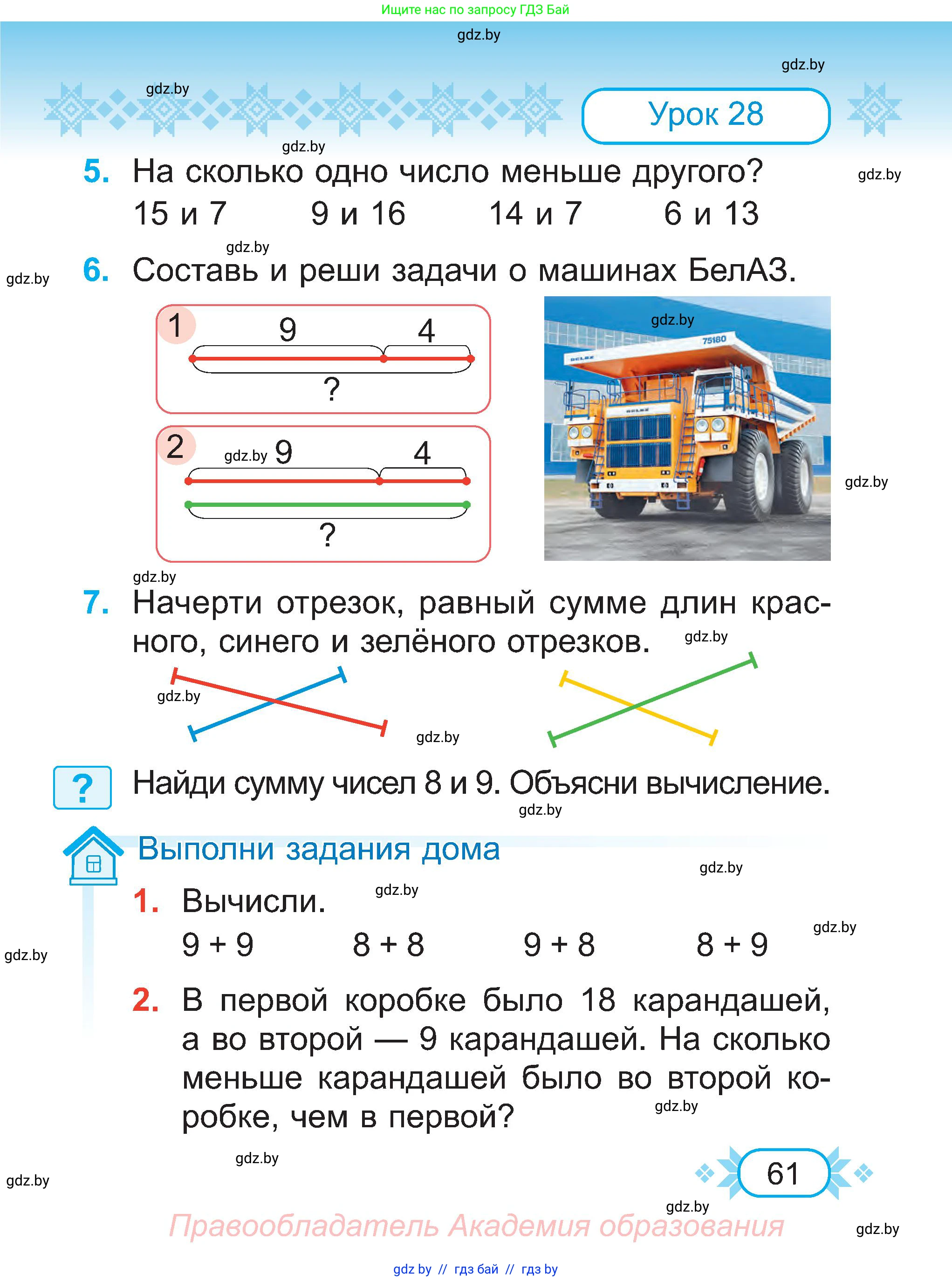 Математика, 2 класс Учебник, авторы: Муравьева Галина Леонидовна, Урбан Мария Анатольевна, издательство Академия образования, Минск, 2025, сиреневого цвета, Часть 1, страница 61