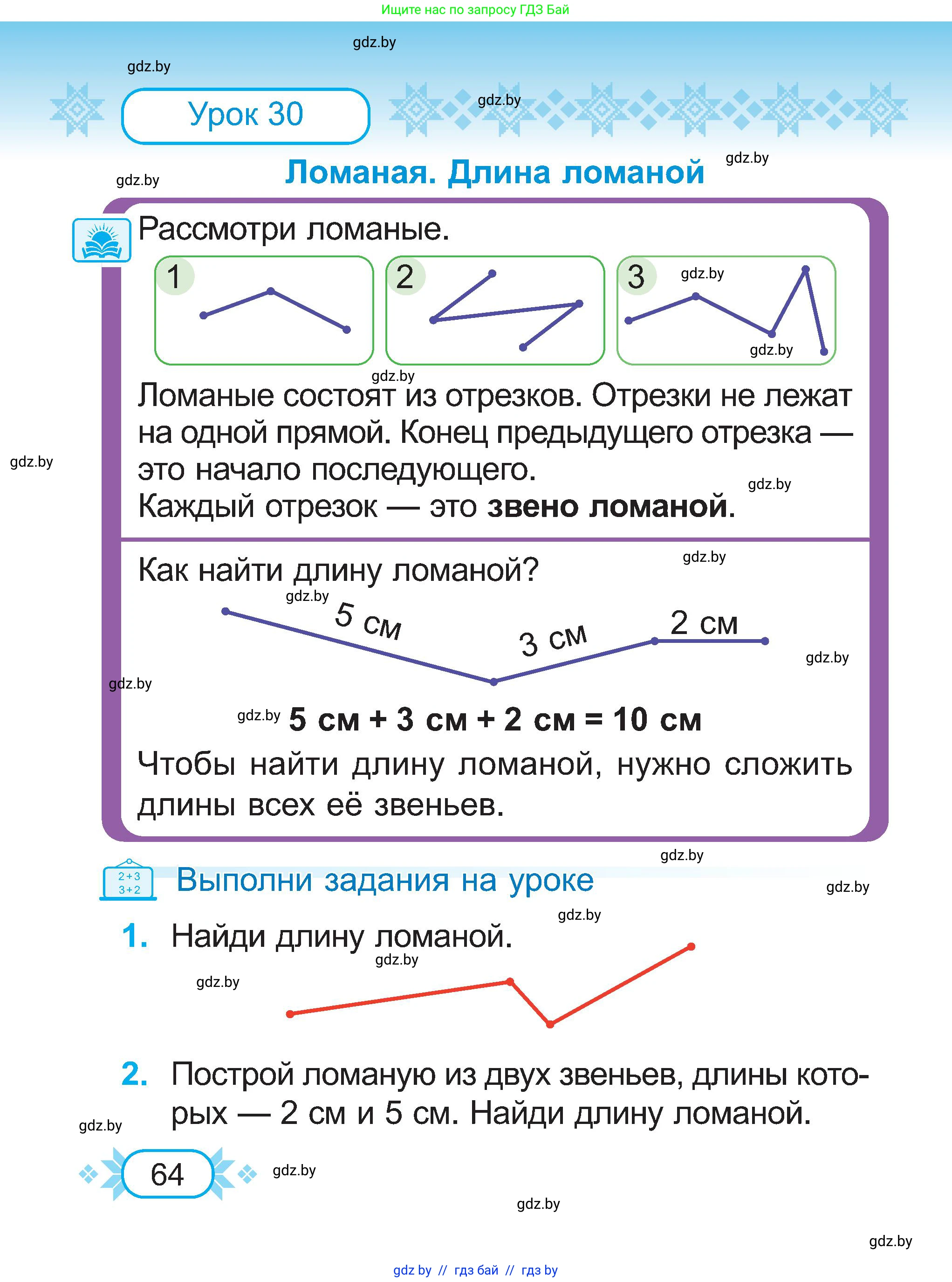 Математика, 2 класс Учебник, авторы: Муравьева Галина Леонидовна, Урбан Мария Анатольевна, издательство Академия образования, Минск, 2025, сиреневого цвета, Часть 1, страница 64