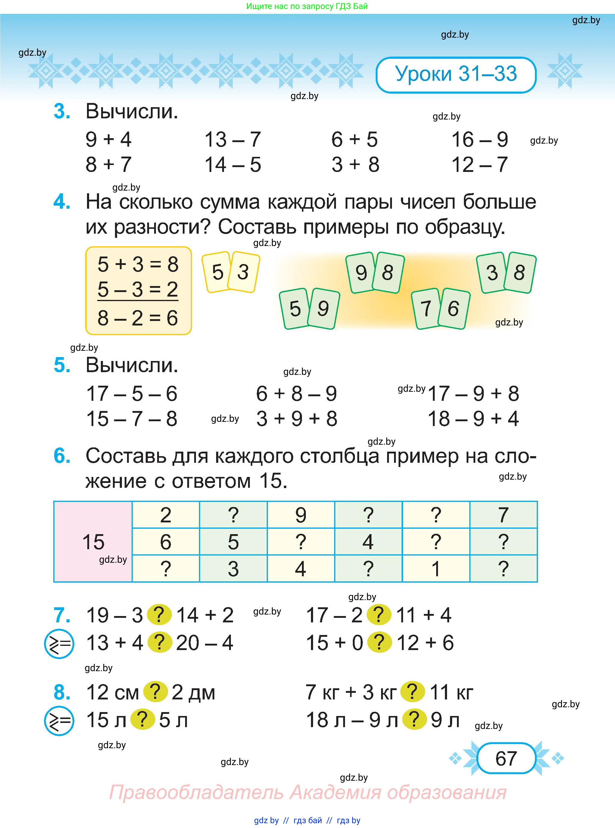 Математика, 2 класс Учебник, авторы: Муравьева Галина Леонидовна, Урбан Мария Анатольевна, издательство Академия образования, Минск, 2025, сиреневого цвета, Часть 1, страница 67