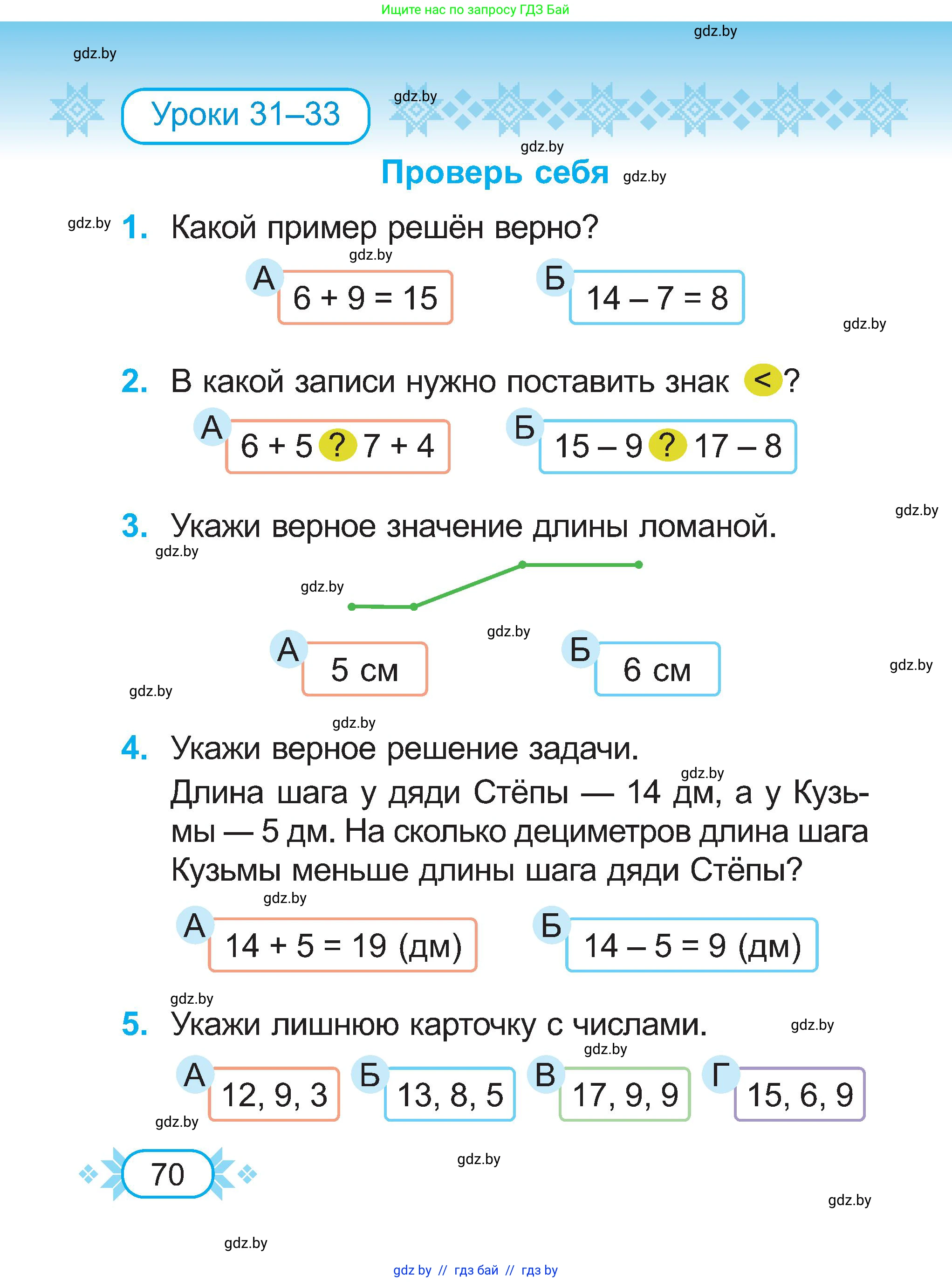 Математика, 2 класс Учебник, авторы: Муравьева Галина Леонидовна, Урбан Мария Анатольевна, издательство Академия образования, Минск, 2025, сиреневого цвета, Часть 1, страница 70