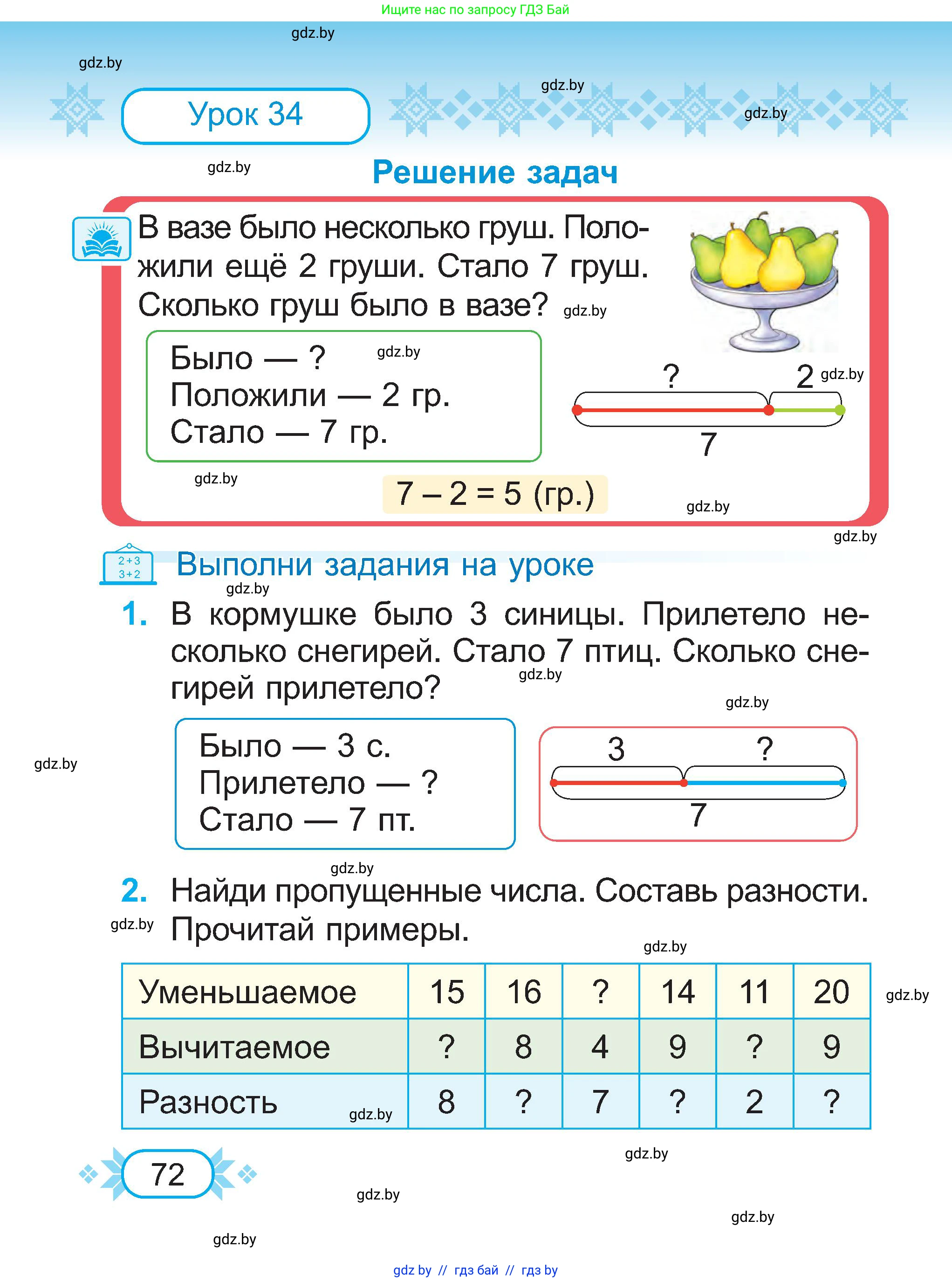 Математика, 2 класс Учебник, авторы: Муравьева Галина Леонидовна, Урбан Мария Анатольевна, издательство Академия образования, Минск, 2025, сиреневого цвета, Часть 1, страница 72