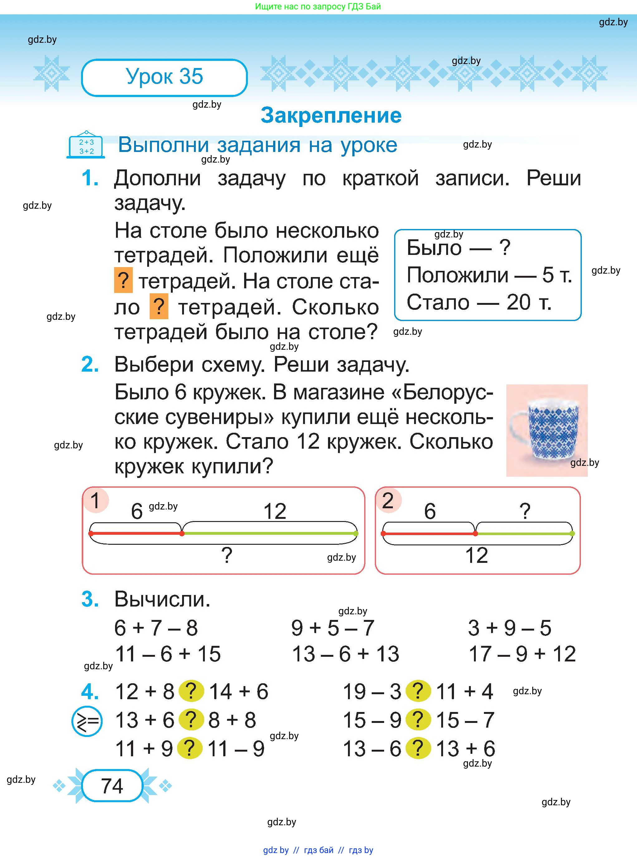 Математика, 2 класс Учебник, авторы: Муравьева Галина Леонидовна, Урбан Мария Анатольевна, издательство Академия образования, Минск, 2025, сиреневого цвета, Часть 1, страница 74