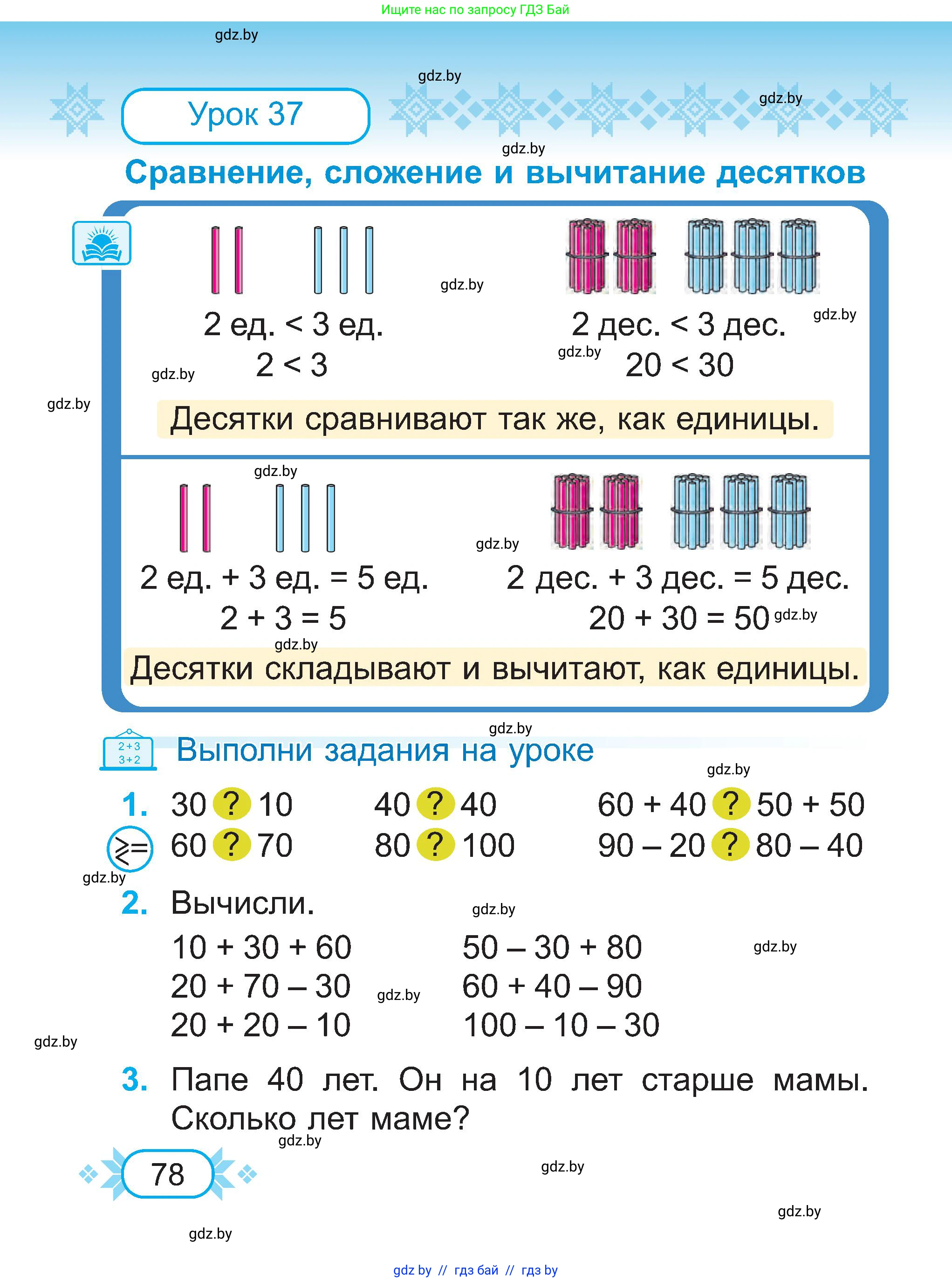 Математика, 2 класс Учебник, авторы: Муравьева Галина Леонидовна, Урбан Мария Анатольевна, издательство Академия образования, Минск, 2025, сиреневого цвета, Часть 1, страница 78