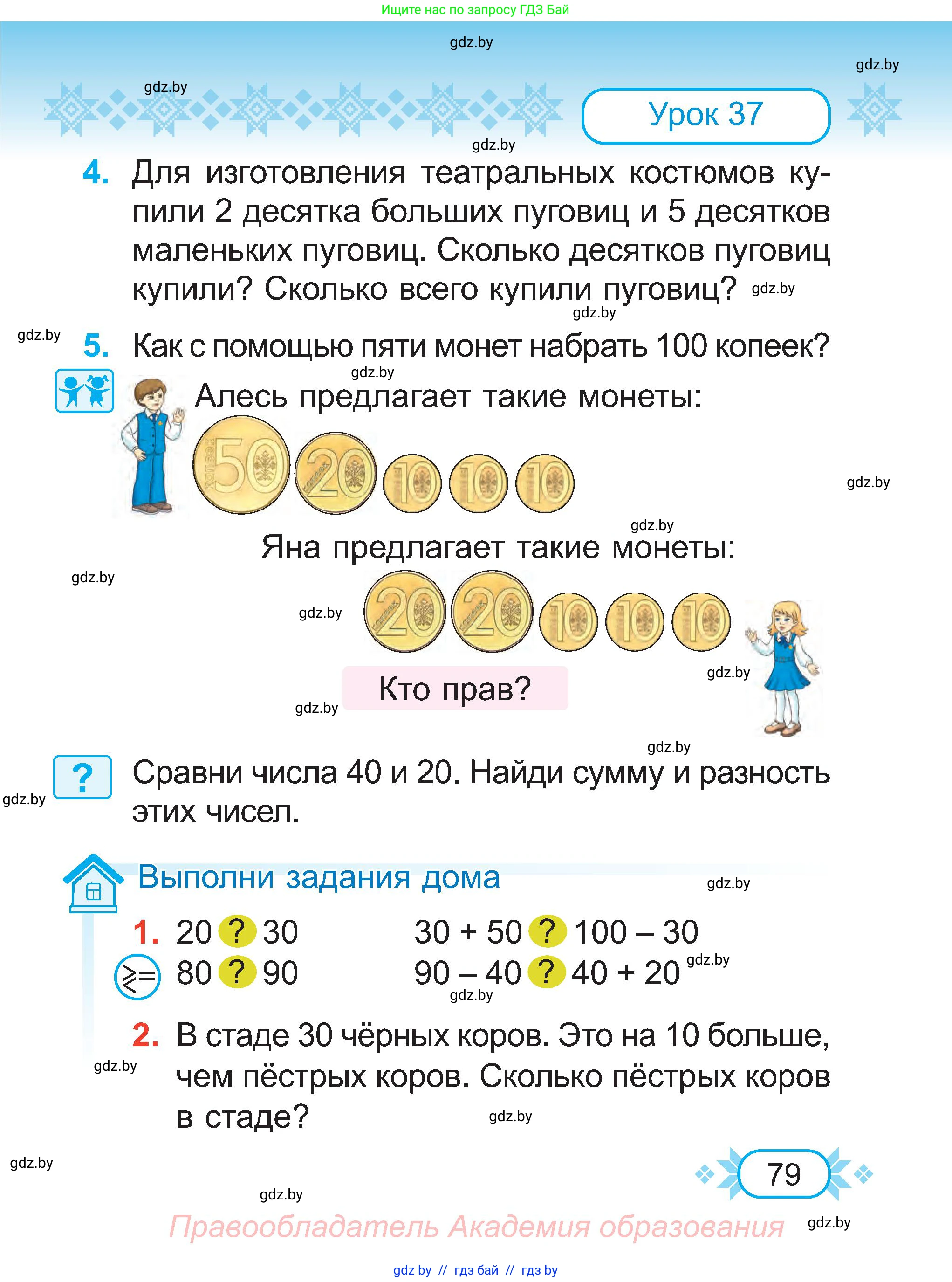 Математика, 2 класс Учебник, авторы: Муравьева Галина Леонидовна, Урбан Мария Анатольевна, издательство Академия образования, Минск, 2025, сиреневого цвета, Часть 1, страница 79