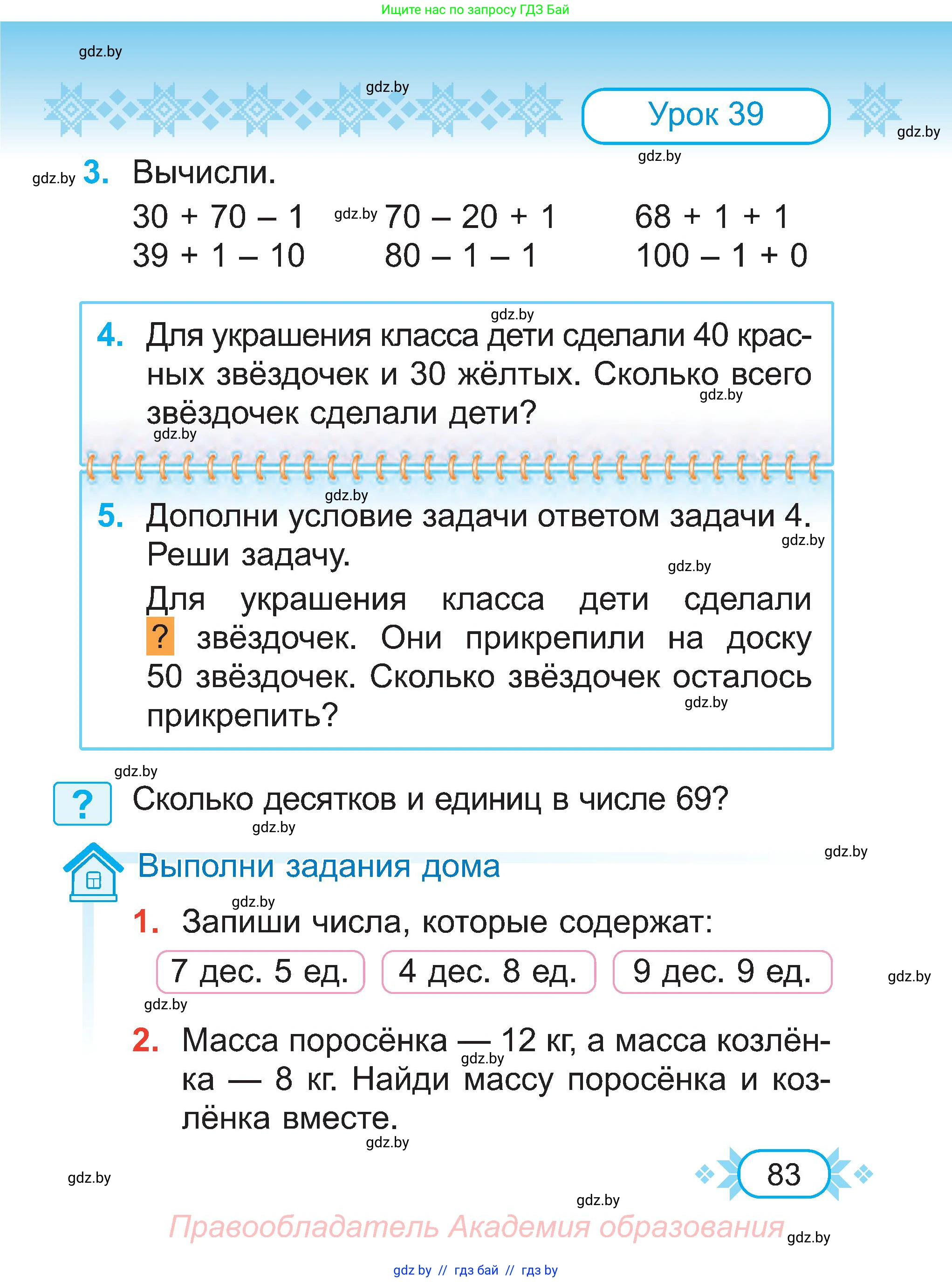 Математика, 2 класс Учебник, авторы: Муравьева Галина Леонидовна, Урбан Мария Анатольевна, издательство Академия образования, Минск, 2025, сиреневого цвета, Часть 1, страница 83