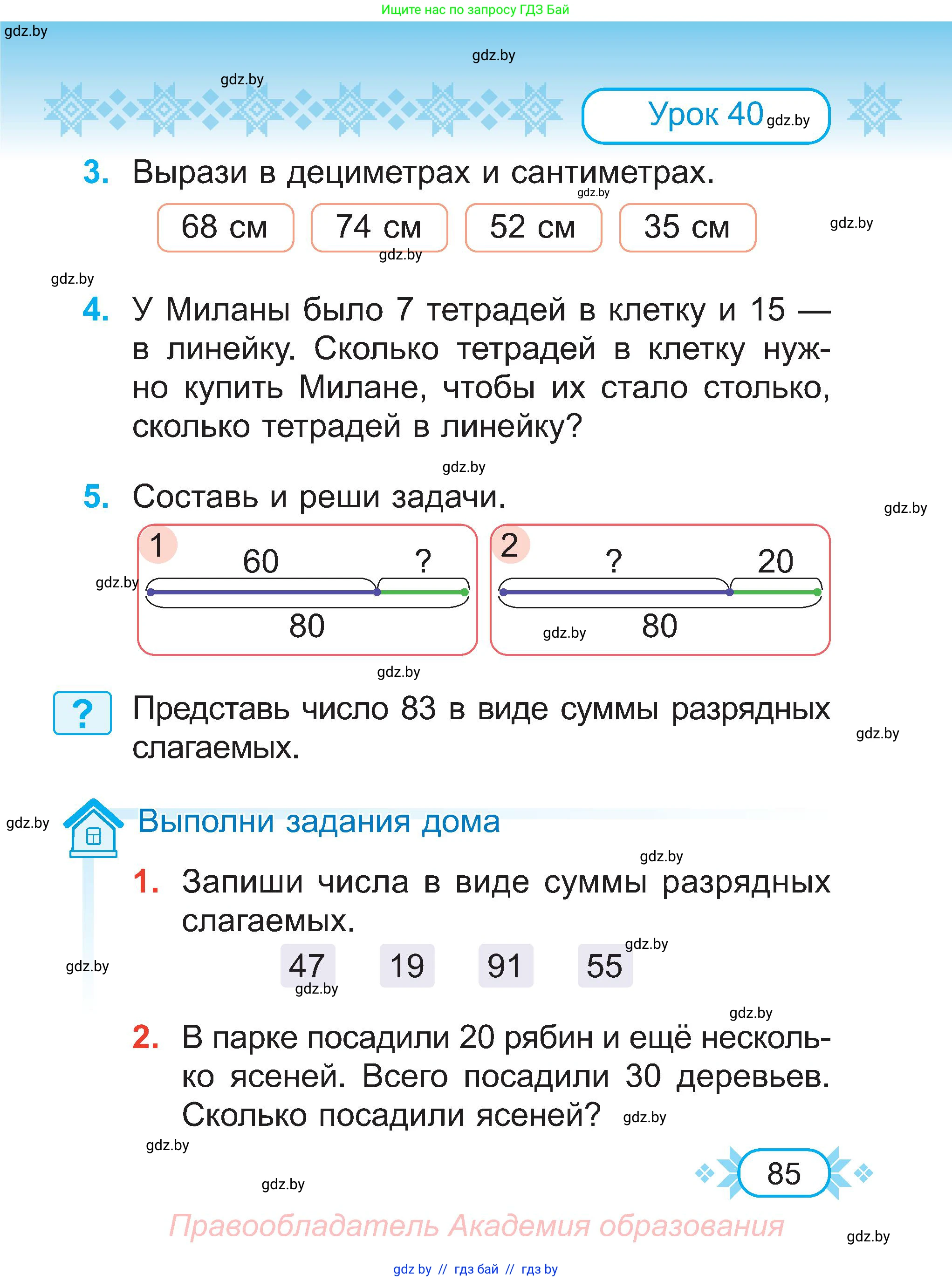 Математика, 2 класс Учебник, авторы: Муравьева Галина Леонидовна, Урбан Мария Анатольевна, издательство Академия образования, Минск, 2025, сиреневого цвета, Часть 1, страница 85