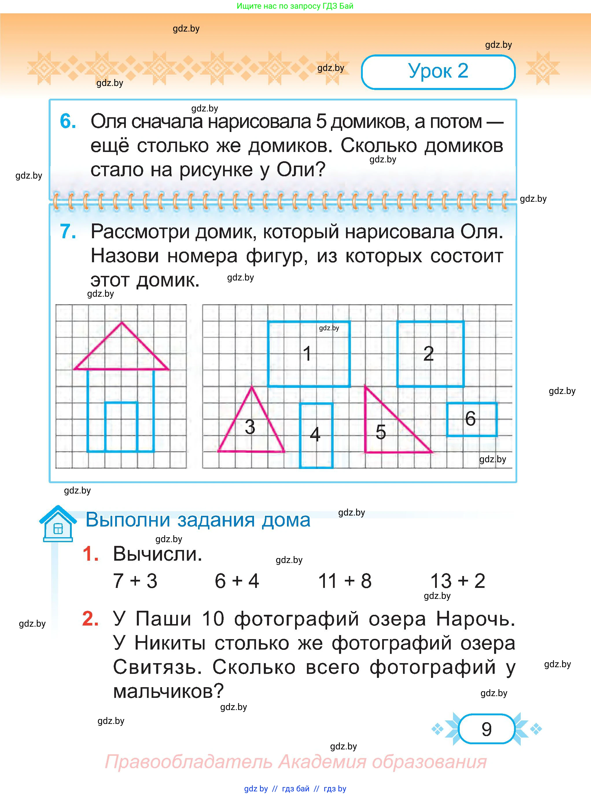 Математика, 2 класс Учебник, авторы: Муравьева Галина Леонидовна, Урбан Мария Анатольевна, издательство Академия образования, Минск, 2025, сиреневого цвета, Часть 1, страница 9
