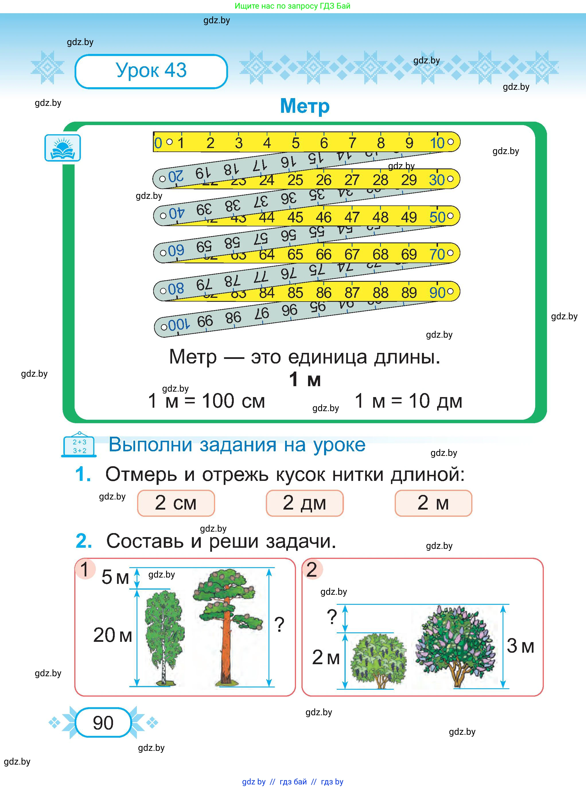 Математика, 2 класс Учебник, авторы: Муравьева Галина Леонидовна, Урбан Мария Анатольевна, издательство Академия образования, Минск, 2025, сиреневого цвета, Часть 1, страница 90