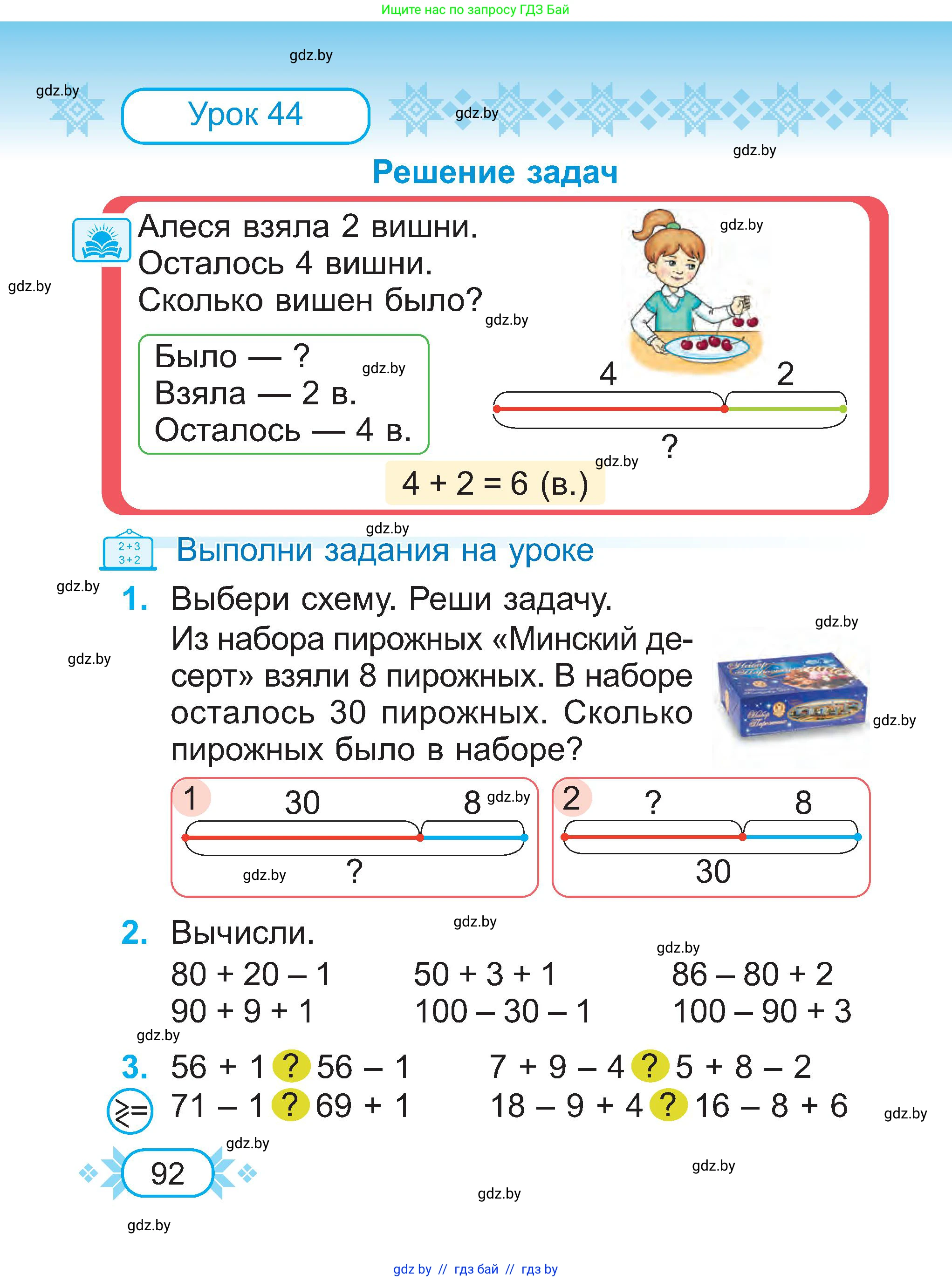 Математика, 2 класс Учебник, авторы: Муравьева Галина Леонидовна, Урбан Мария Анатольевна, издательство Академия образования, Минск, 2025, сиреневого цвета, Часть 1, страница 92