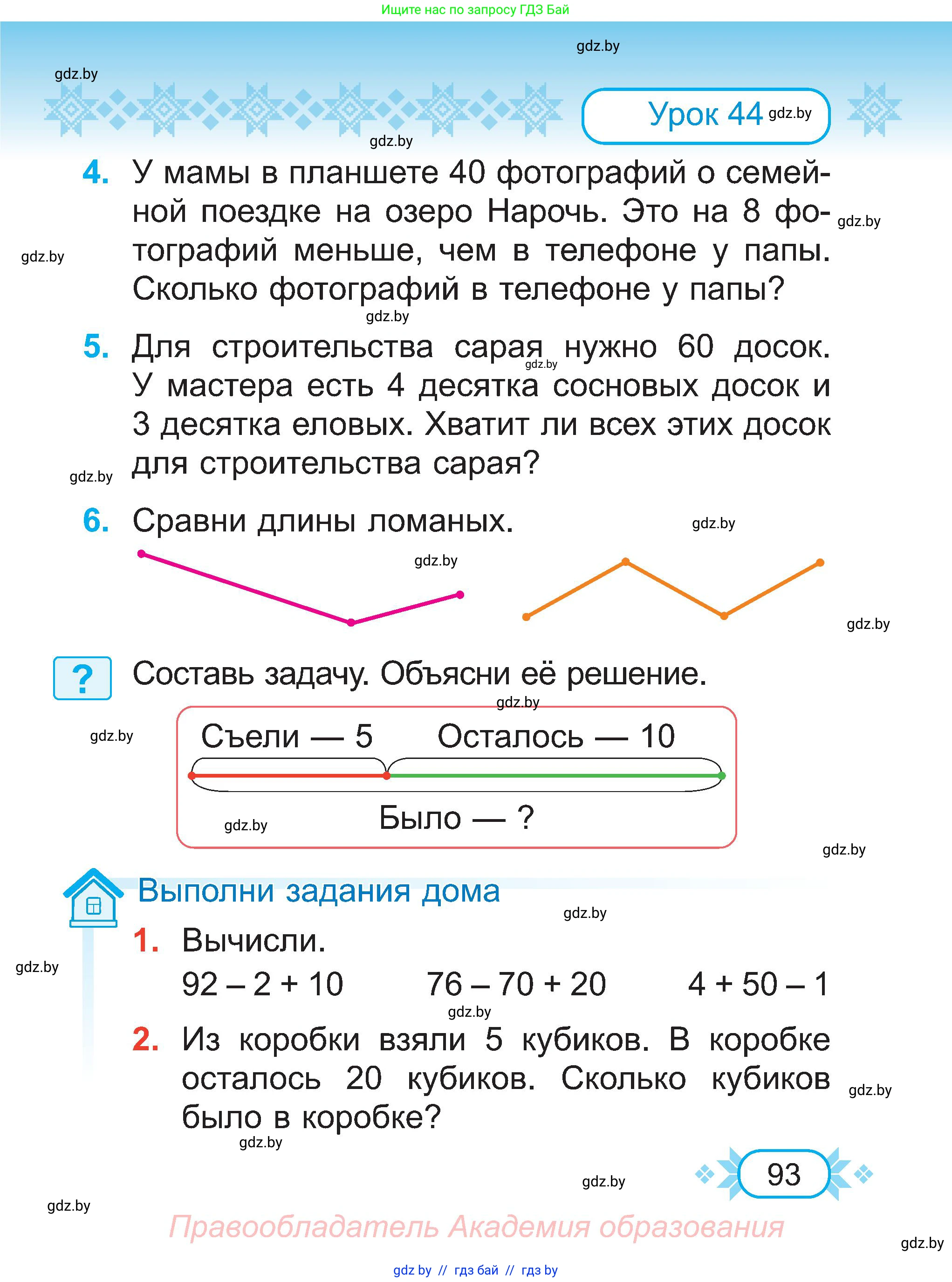 Математика, 2 класс Учебник, авторы: Муравьева Галина Леонидовна, Урбан Мария Анатольевна, издательство Академия образования, Минск, 2025, сиреневого цвета, Часть 1, страница 93