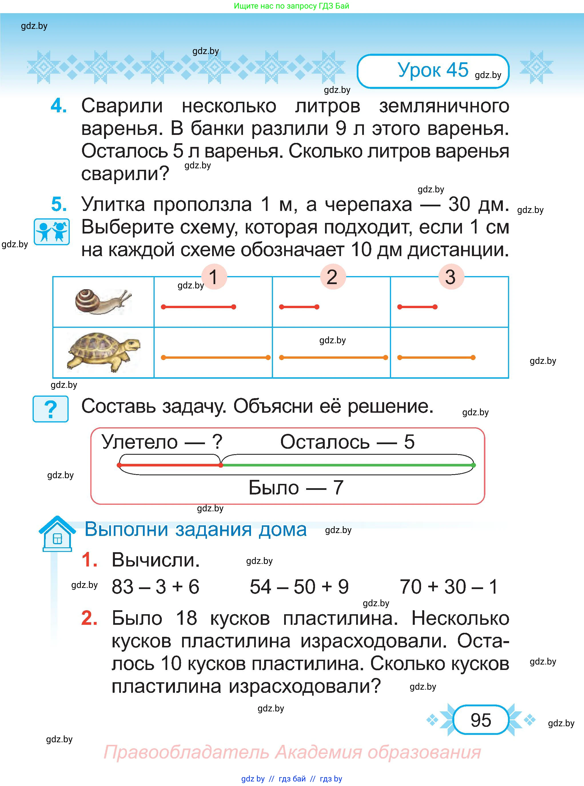 Математика, 2 класс Учебник, авторы: Муравьева Галина Леонидовна, Урбан Мария Анатольевна, издательство Академия образования, Минск, 2025, сиреневого цвета, Часть 1, страница 95