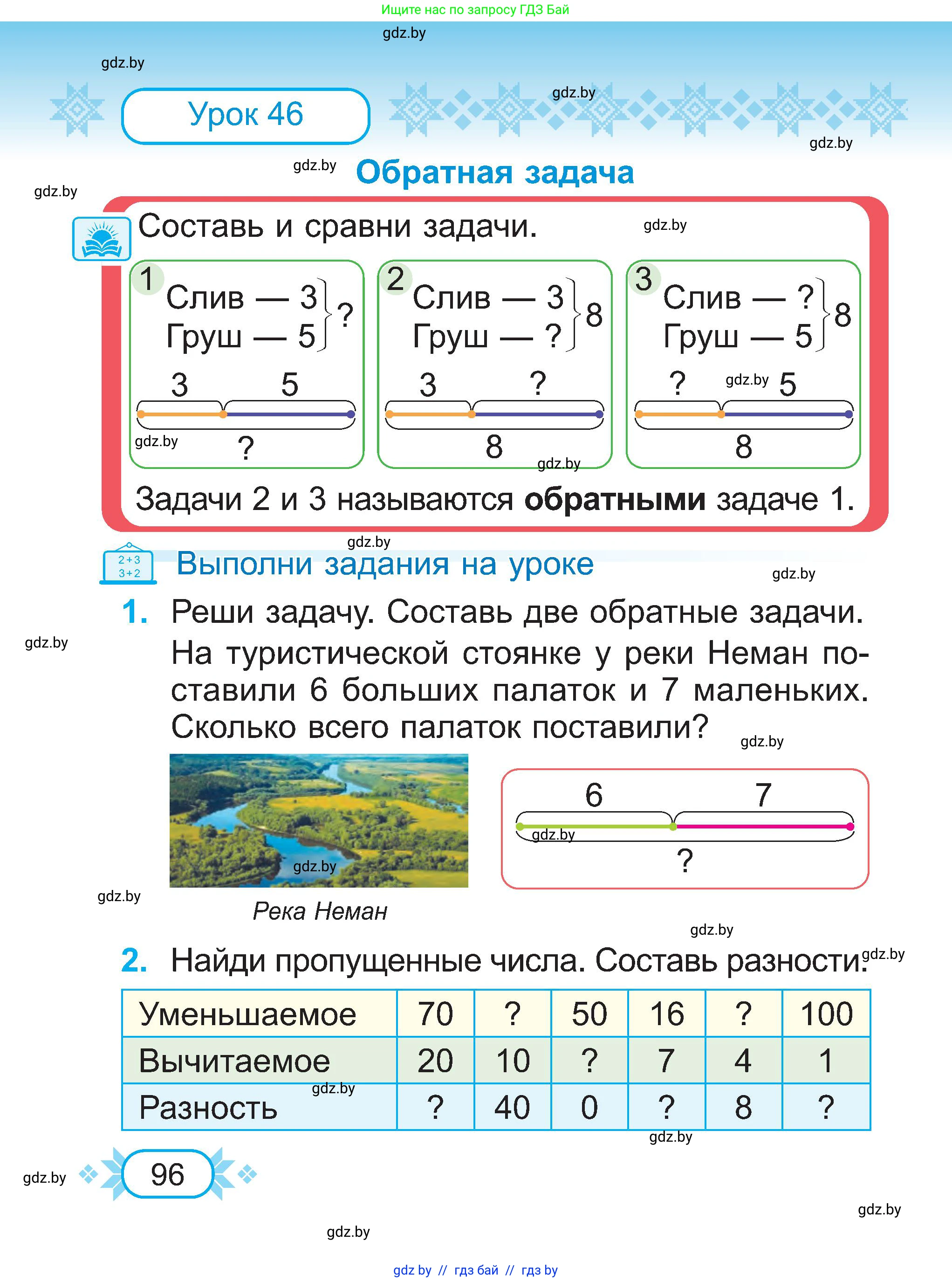 Математика, 2 класс Учебник, авторы: Муравьева Галина Леонидовна, Урбан Мария Анатольевна, издательство Академия образования, Минск, 2025, сиреневого цвета, Часть 1, страница 96