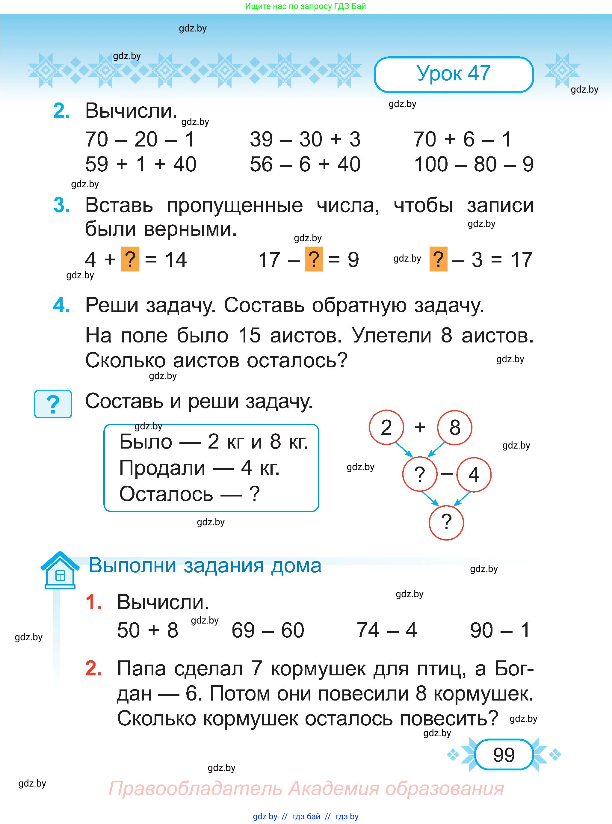 Математика, 2 класс Учебник, авторы: Муравьева Галина Леонидовна, Урбан Мария Анатольевна, издательство Академия образования, Минск, 2025, сиреневого цвета, Часть 1, страница 99