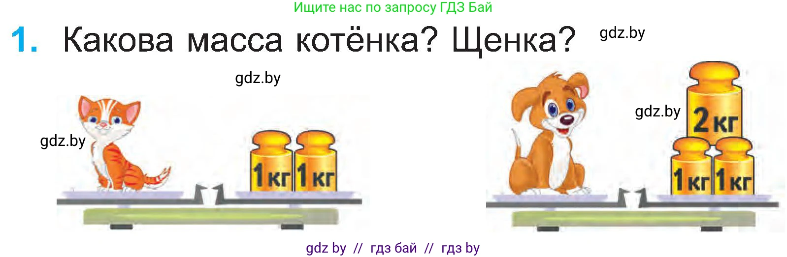 Математика, 2 класс Учебник, авторы: Муравьева Галина Леонидовна, Урбан Мария Анатольевна, издательство Академия образования, Минск, 2025, сиреневого цвета, Часть 1, страница 24, номер 1, Условие 2025