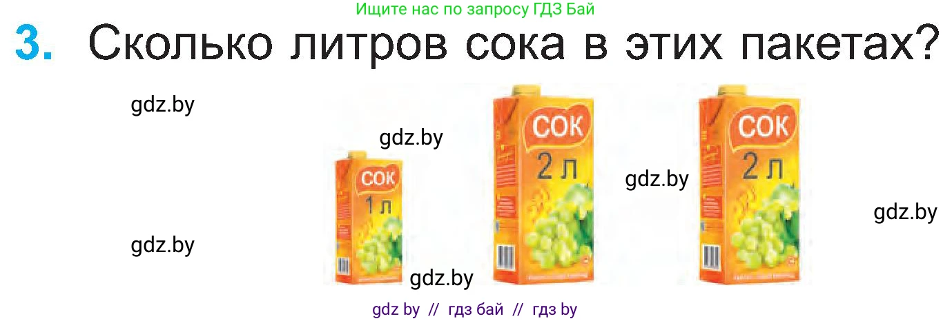 Математика, 2 класс Учебник, авторы: Муравьева Галина Леонидовна, Урбан Мария Анатольевна, издательство Академия образования, Минск, 2025, сиреневого цвета, Часть 1, страница 24, номер 3, Условие 2025