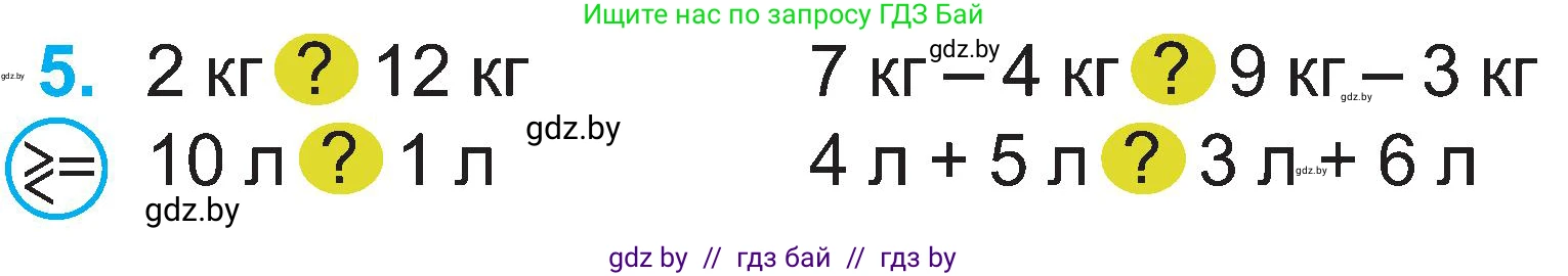Математика, 2 класс Учебник, авторы: Муравьева Галина Леонидовна, Урбан Мария Анатольевна, издательство Академия образования, Минск, 2025, сиреневого цвета, Часть 1, страница 24, номер 5, Условие 2025