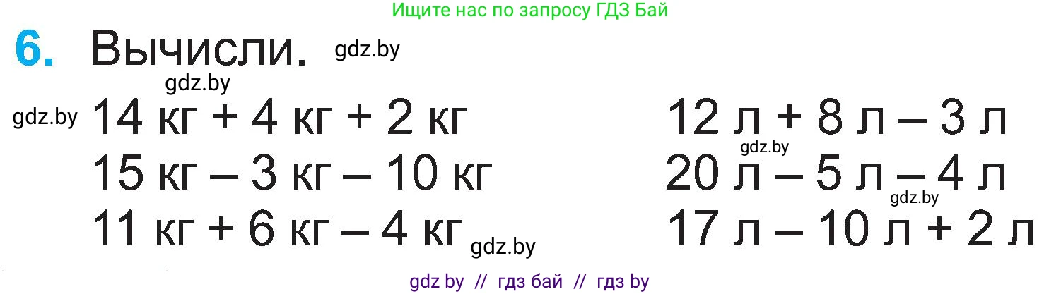 Математика, 2 класс Учебник, авторы: Муравьева Галина Леонидовна, Урбан Мария Анатольевна, издательство Академия образования, Минск, 2025, сиреневого цвета, Часть 1, страница 24, номер 6, Условие 2025