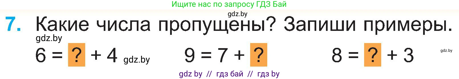 Математика, 2 класс Учебник, авторы: Муравьева Галина Леонидовна, Урбан Мария Анатольевна, издательство Академия образования, Минск, 2025, сиреневого цвета, Часть 1, страница 25, номер 7, Условие 2025