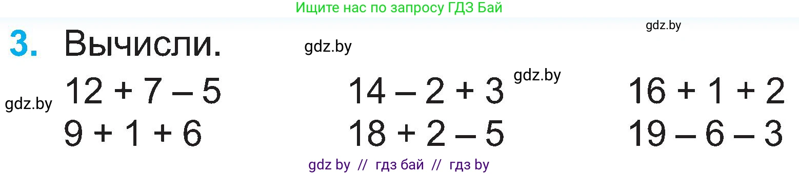 Математика, 2 класс Учебник, авторы: Муравьева Галина Леонидовна, Урбан Мария Анатольевна, издательство Академия образования, Минск, 2025, сиреневого цвета, Часть 1, страница 27, номер 3, Условие 2025