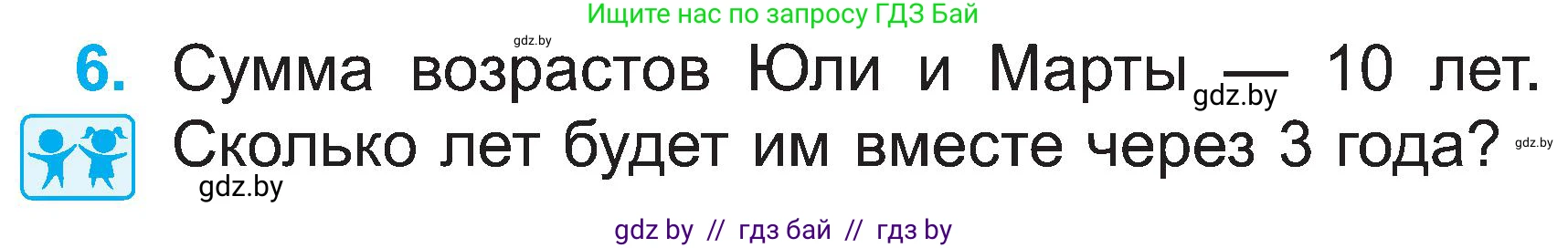Математика, 2 класс Учебник, авторы: Муравьева Галина Леонидовна, Урбан Мария Анатольевна, издательство Академия образования, Минск, 2025, сиреневого цвета, Часть 1, страница 29, номер 6, Условие 2025