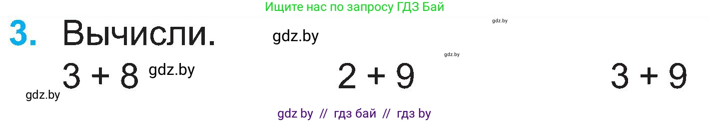 Математика, 2 класс Учебник, авторы: Муравьева Галина Леонидовна, Урбан Мария Анатольевна, издательство Академия образования, Минск, 2025, сиреневого цвета, Часть 1, страница 31, номер 3, Условие 2025